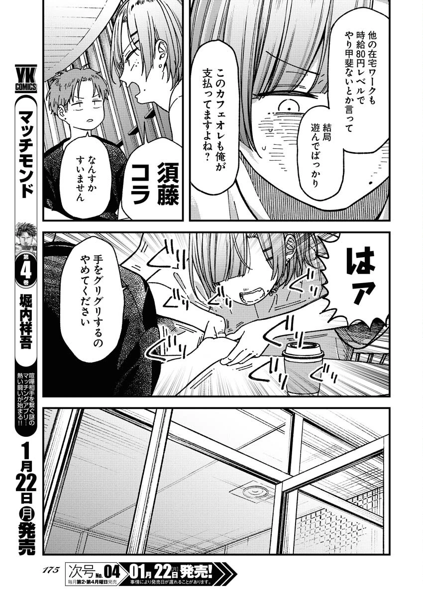 撮るに足らない 第2話 - 3
