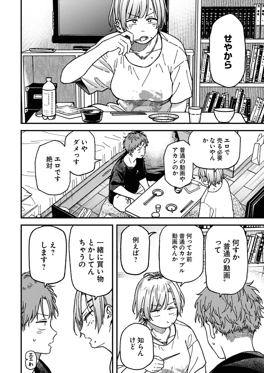 撮るに足らない 第3話 - 6