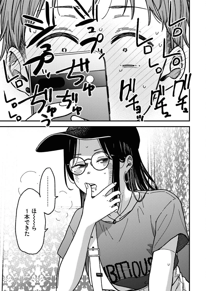 撮るに足らない 第4話 - 19