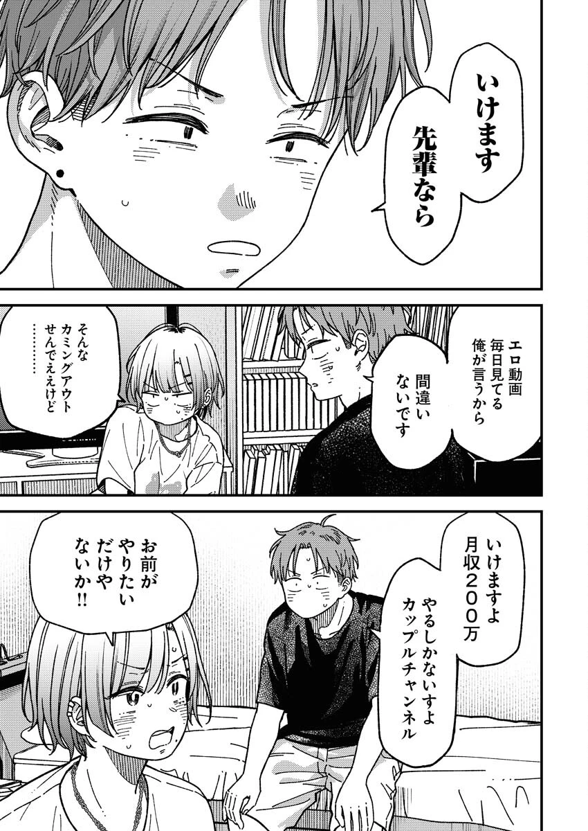 撮るに足らない 第2話 - 5