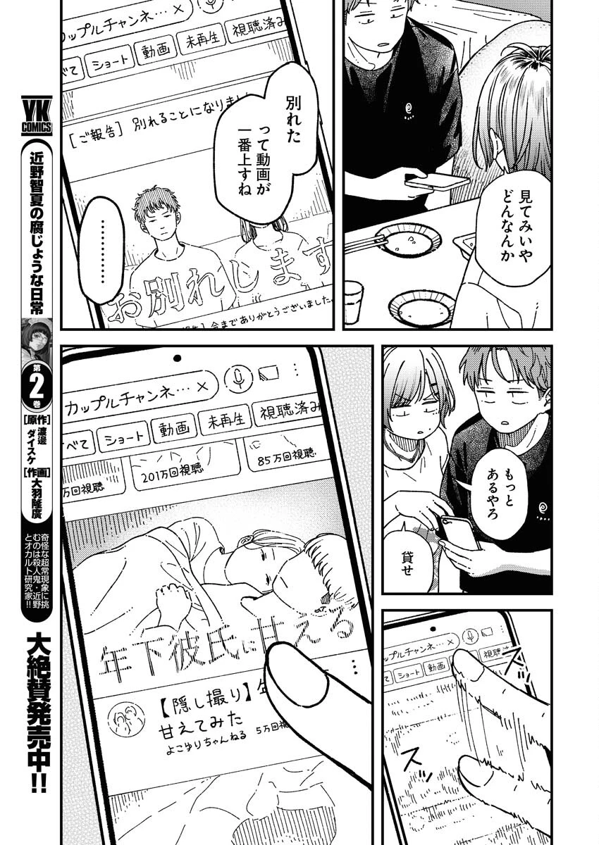 撮るに足らない 第3話 - 7