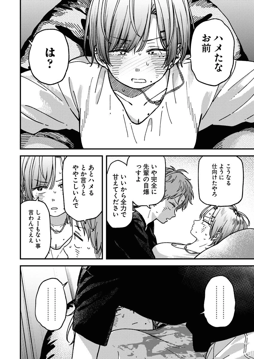 撮るに足らない 第3話 - 8