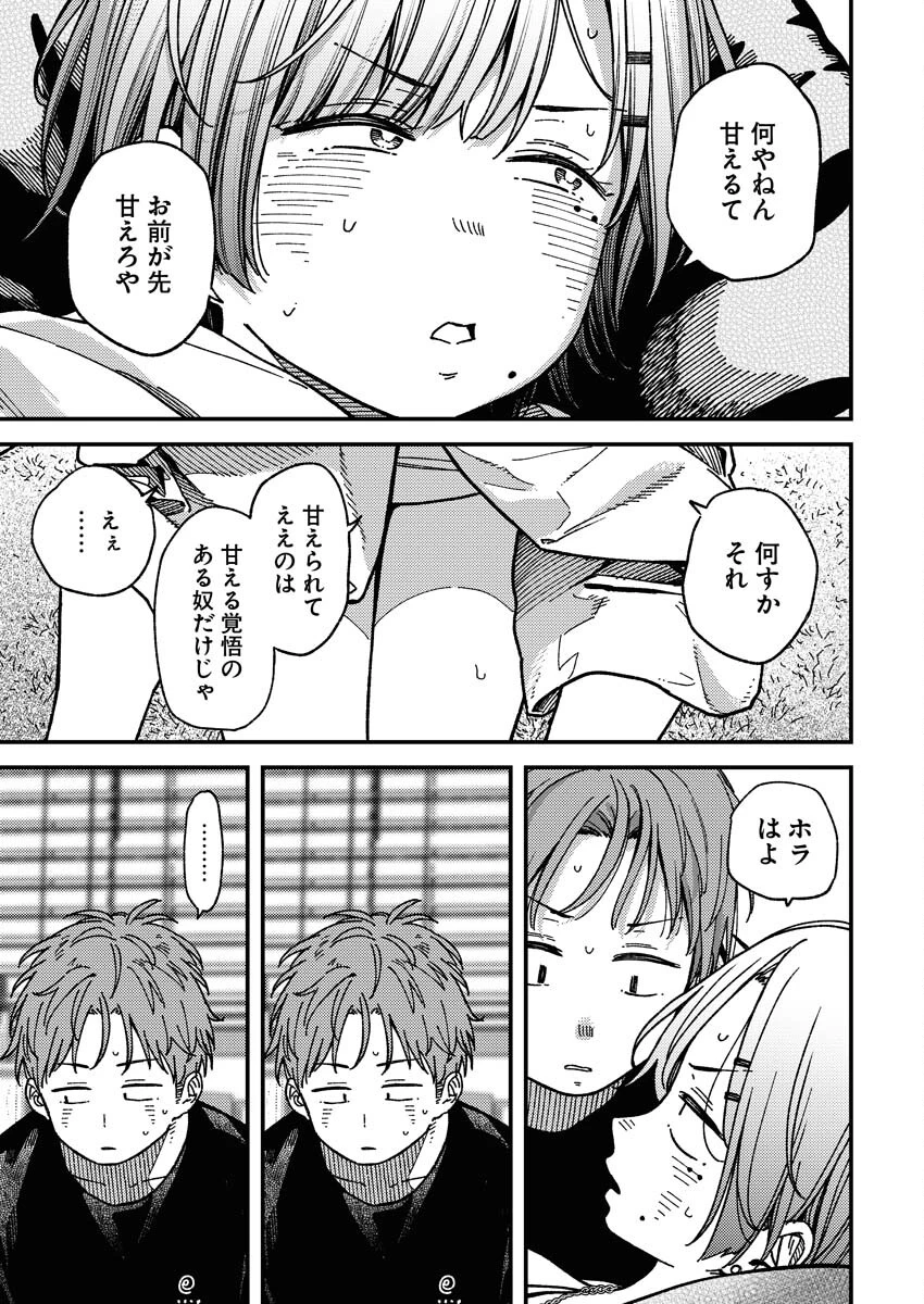 撮るに足らない 第3話 - 9