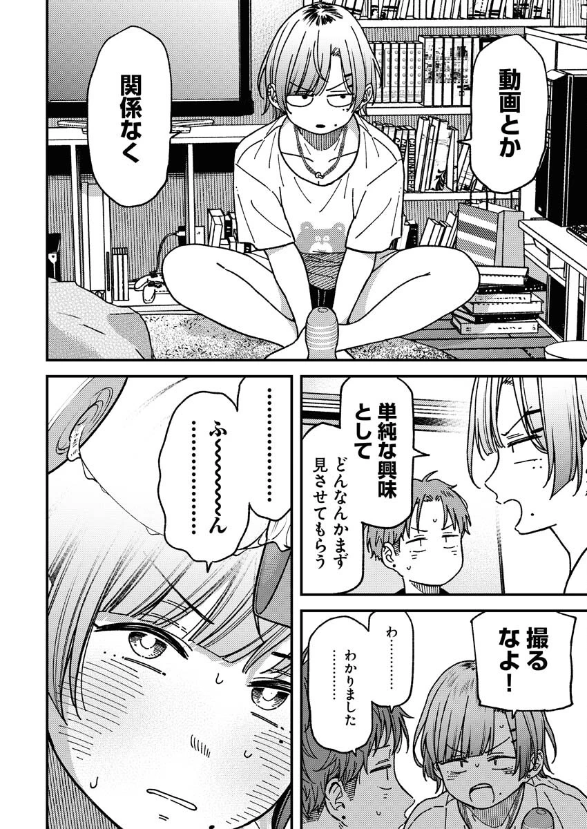撮るに足らない 第2話 - 8