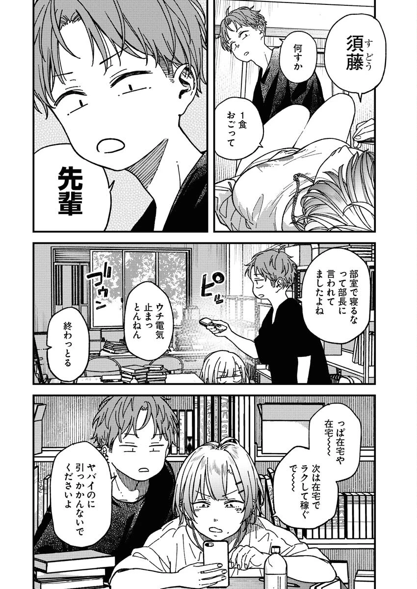 撮るに足らない 第1話 - 2