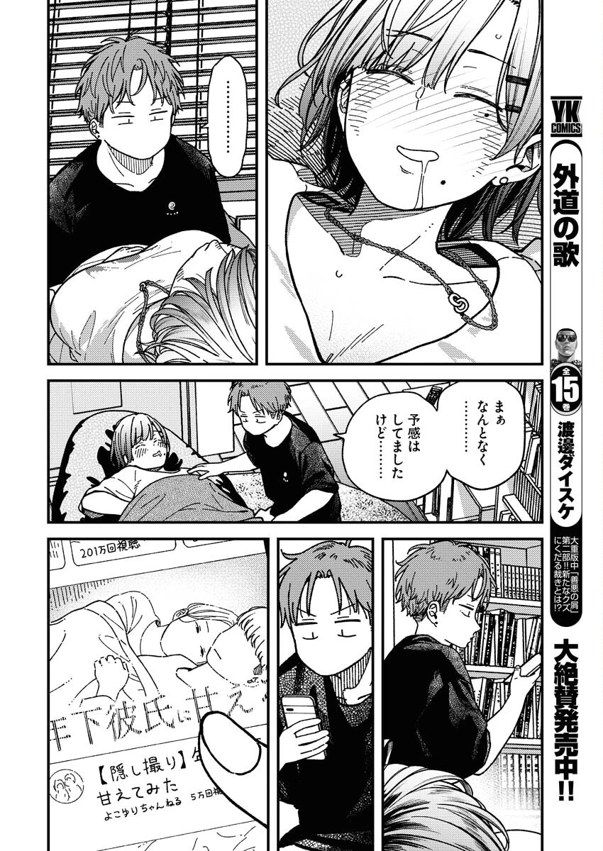 撮るに足らない 第3話 - 12