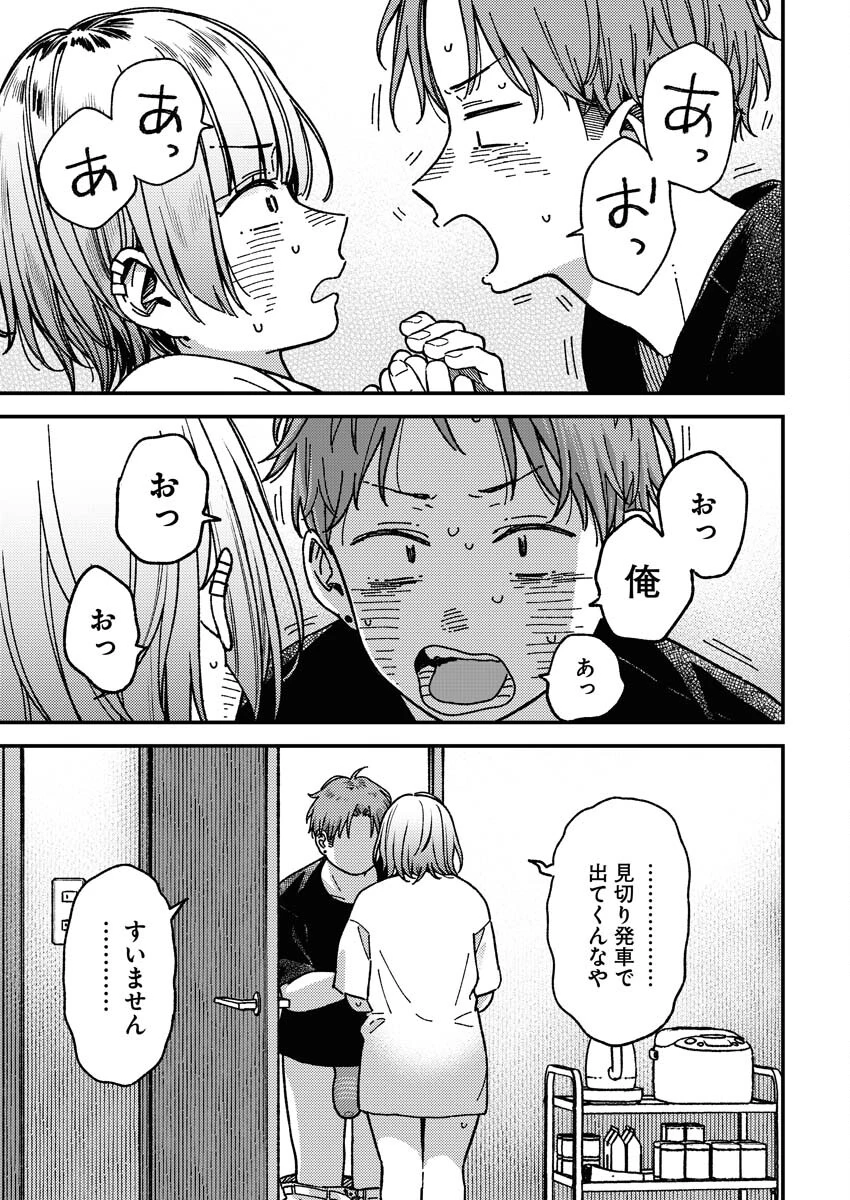 撮るに足らない 第2話 - 15