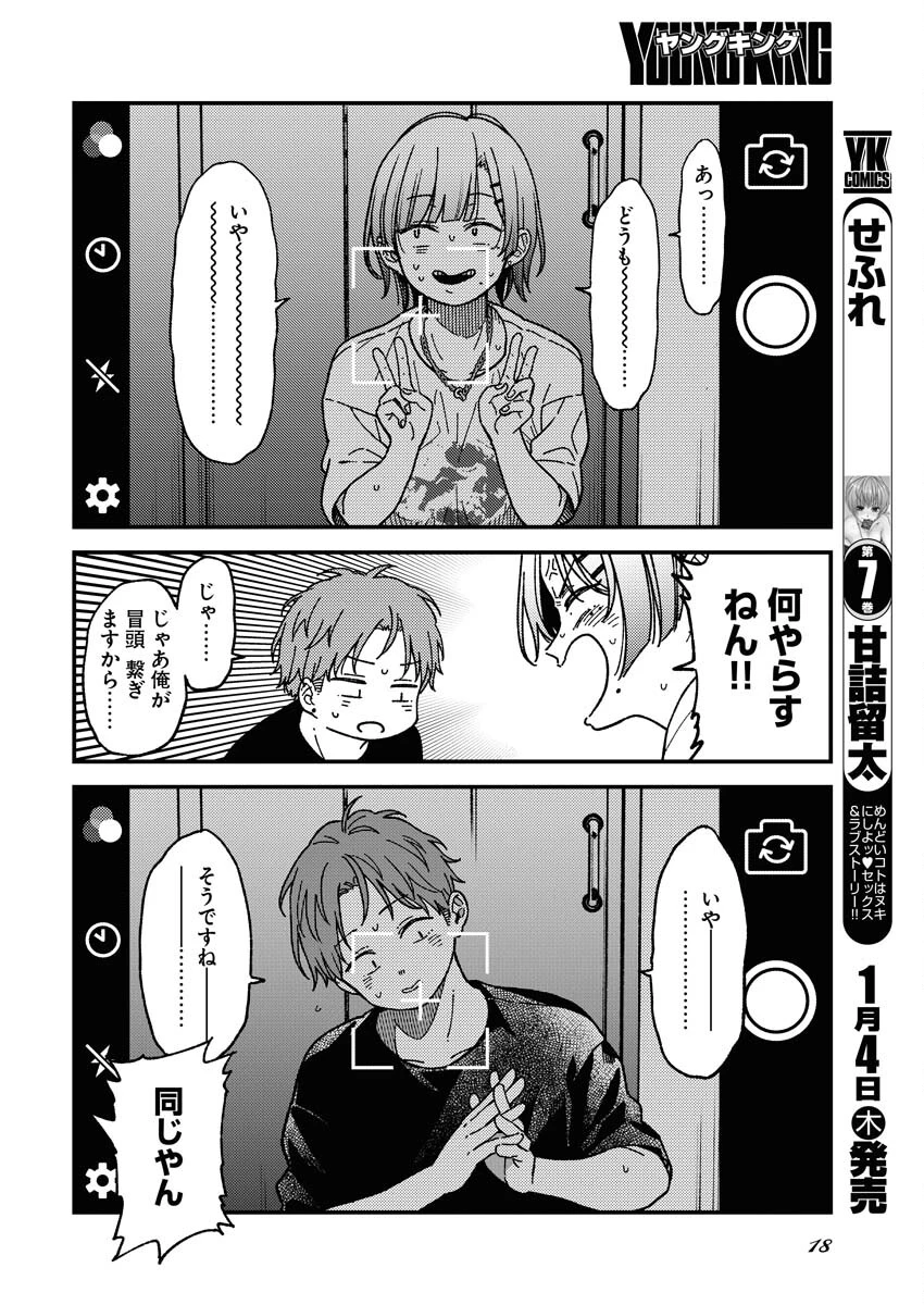 撮るに足らない 第1話 - 8