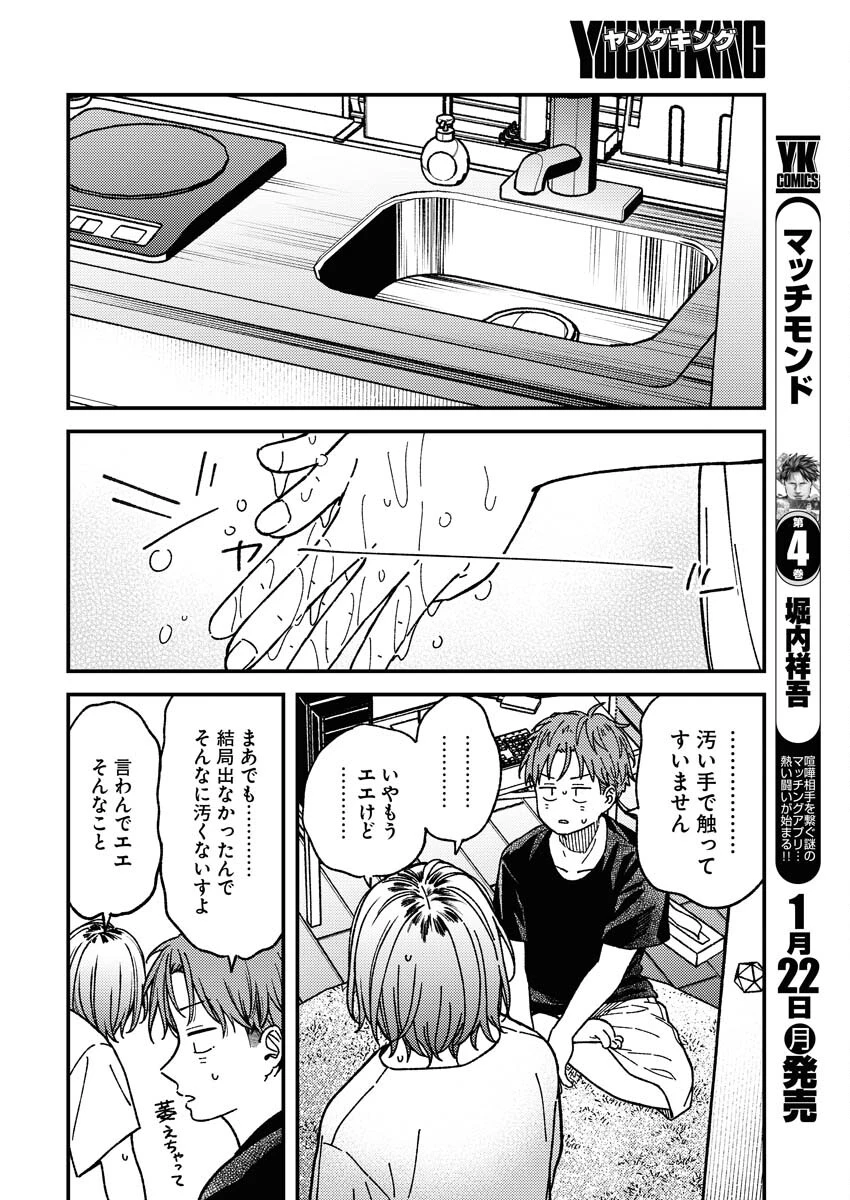 撮るに足らない 第2話 - 18
