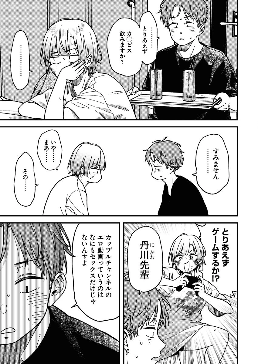 撮るに足らない 第1話 - 11
