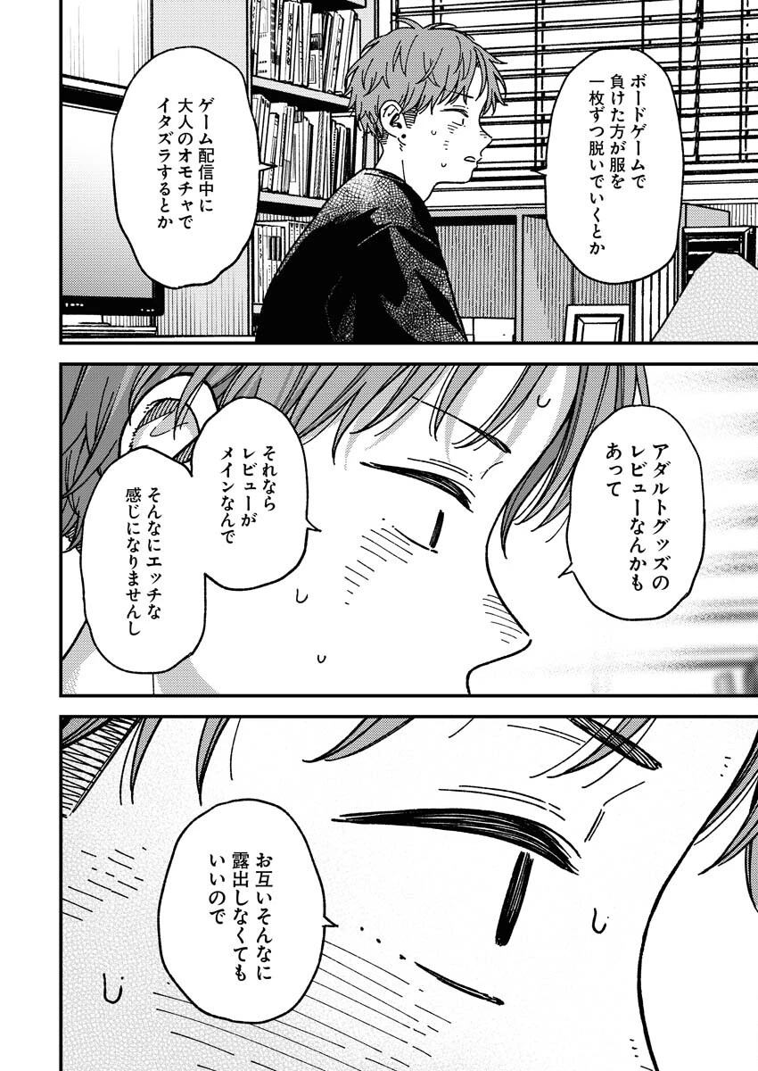 撮るに足らない 第1話 - 12