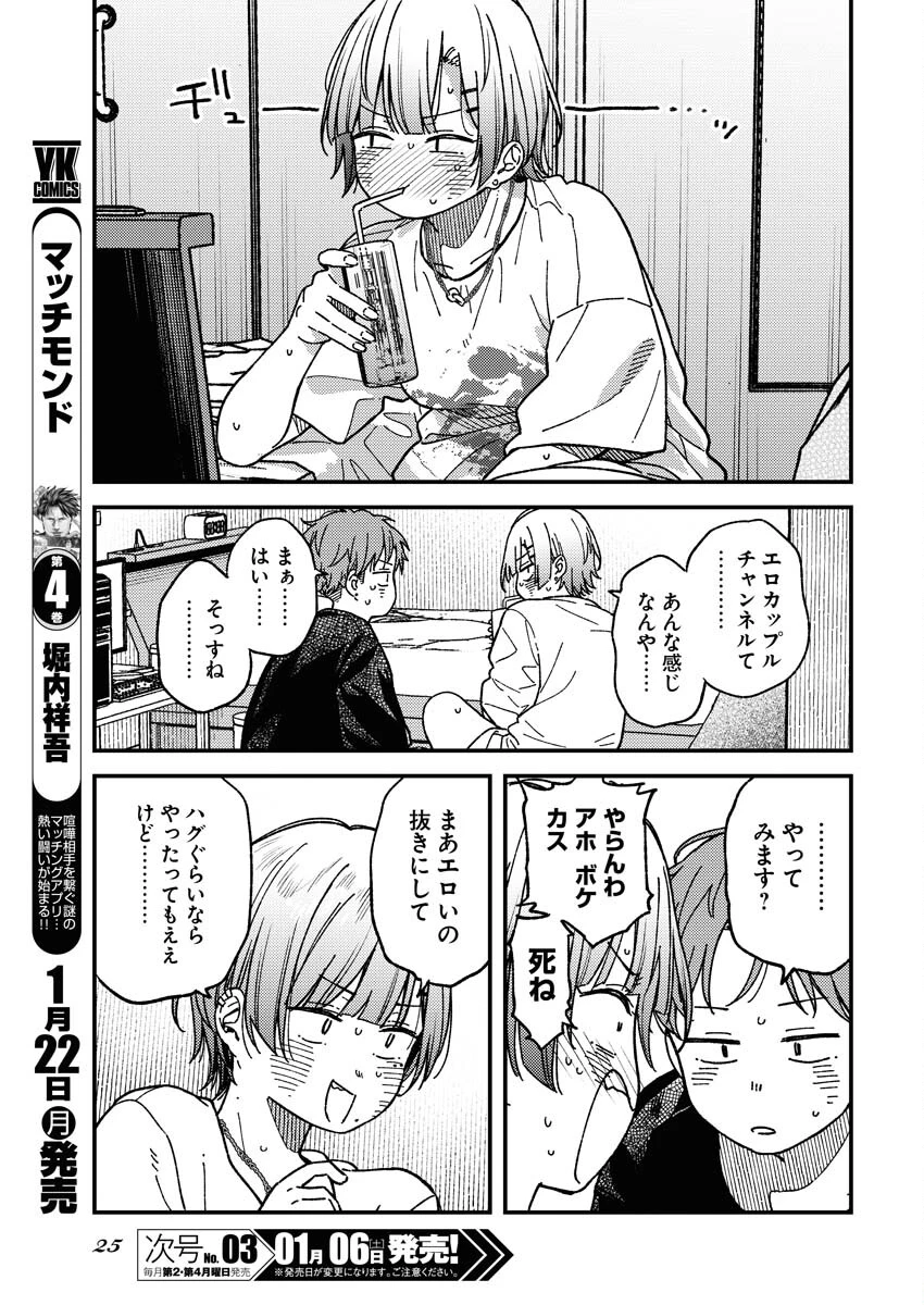 撮るに足らない 第1話 - 15
