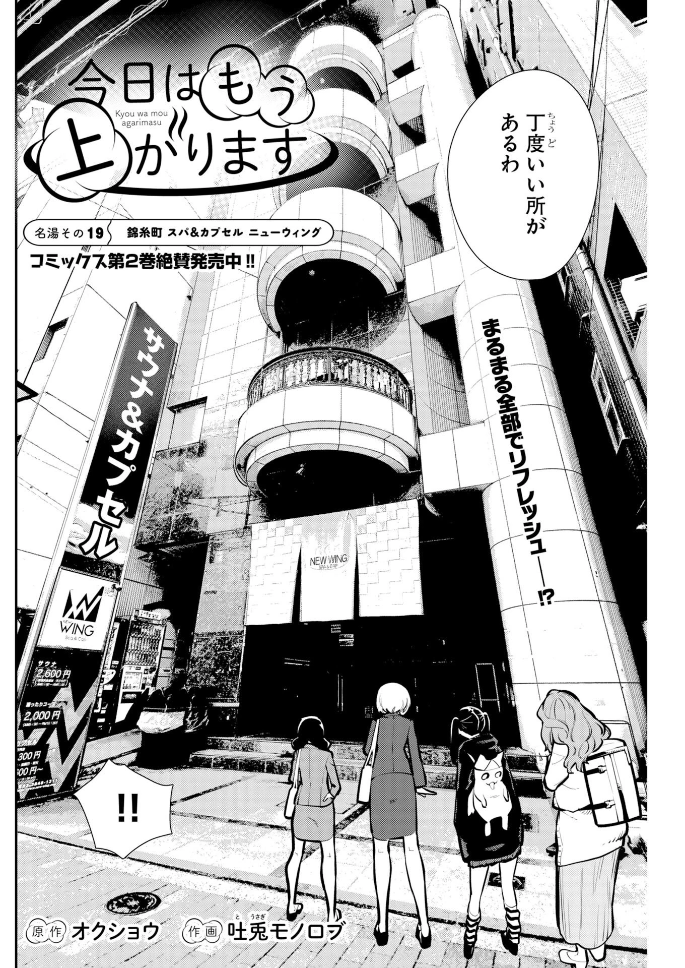 今日はもう上がります 第19話 - 2