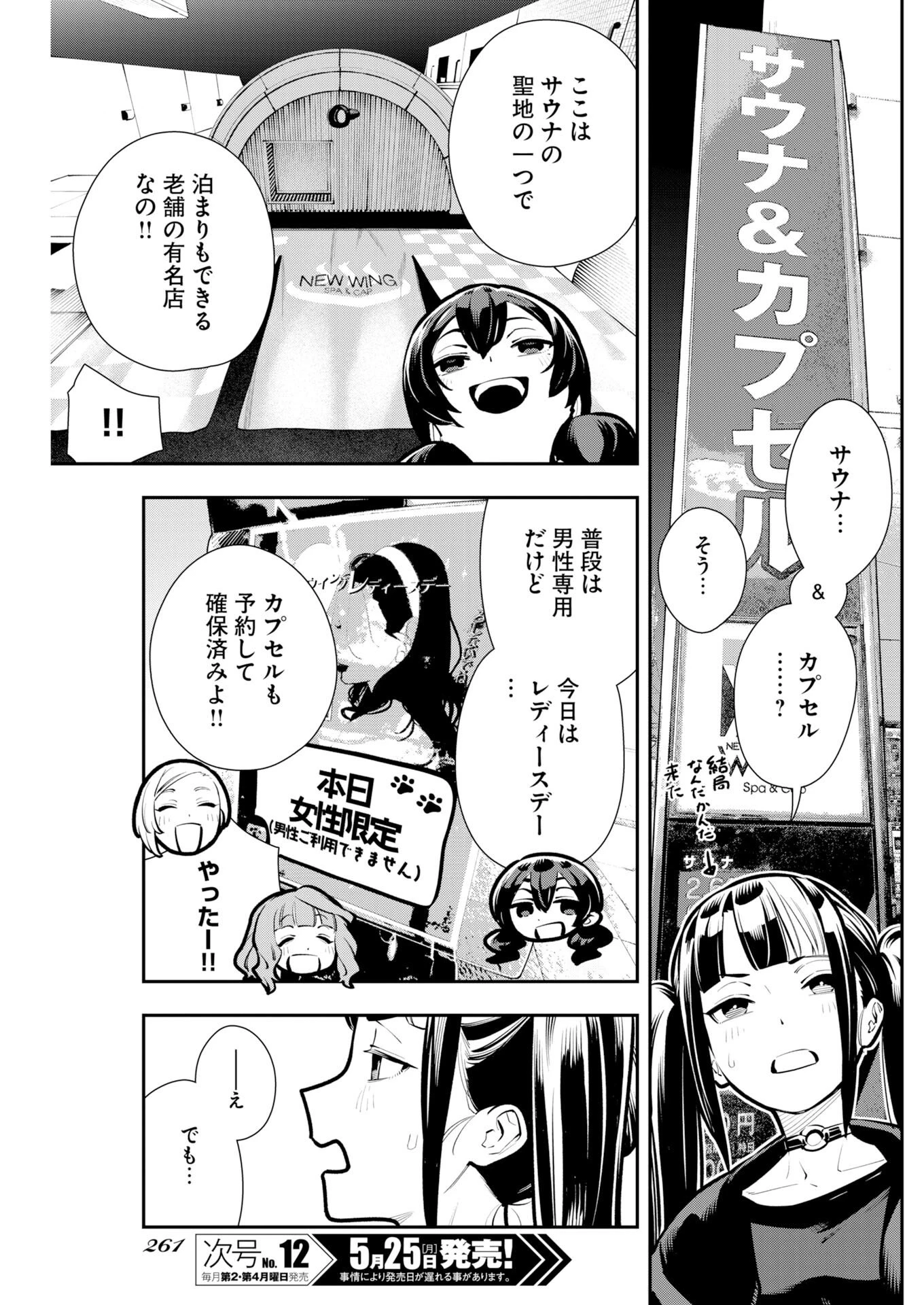 今日はもう上がります 第19話 - 3