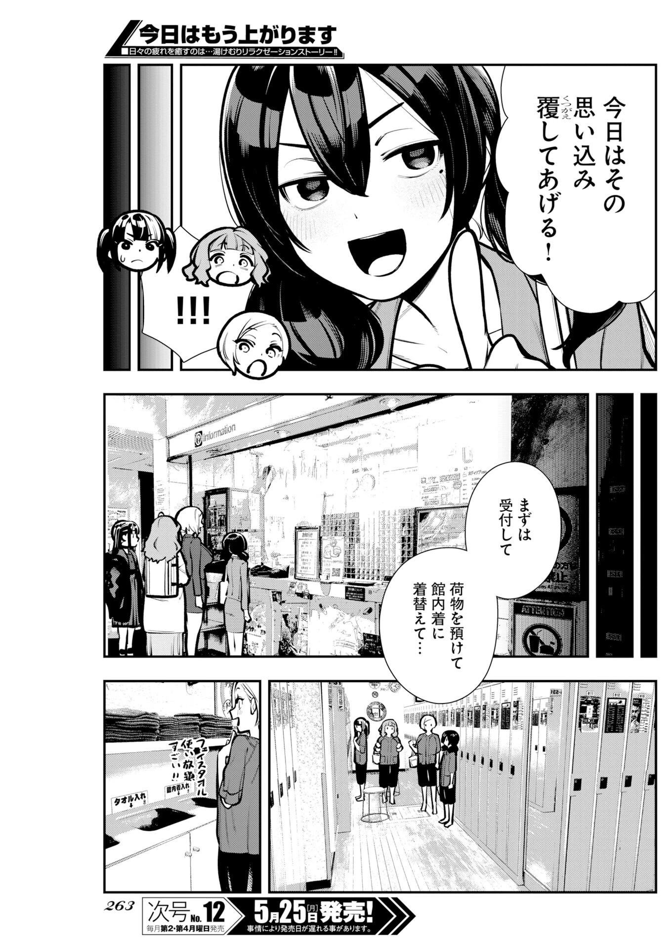 今日はもう上がります 第19話 - 5