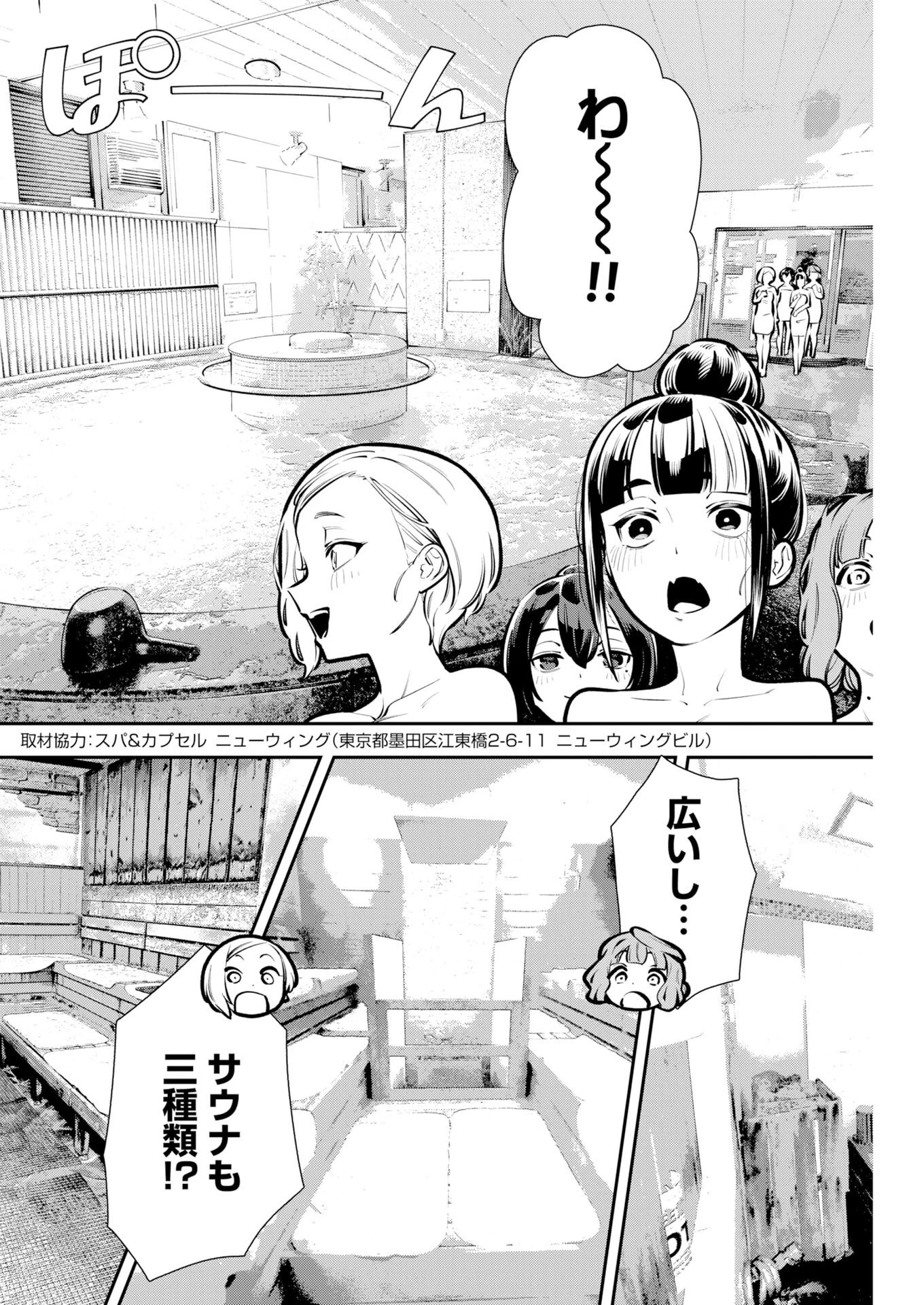 今日はもう上がります 第19話 - 6