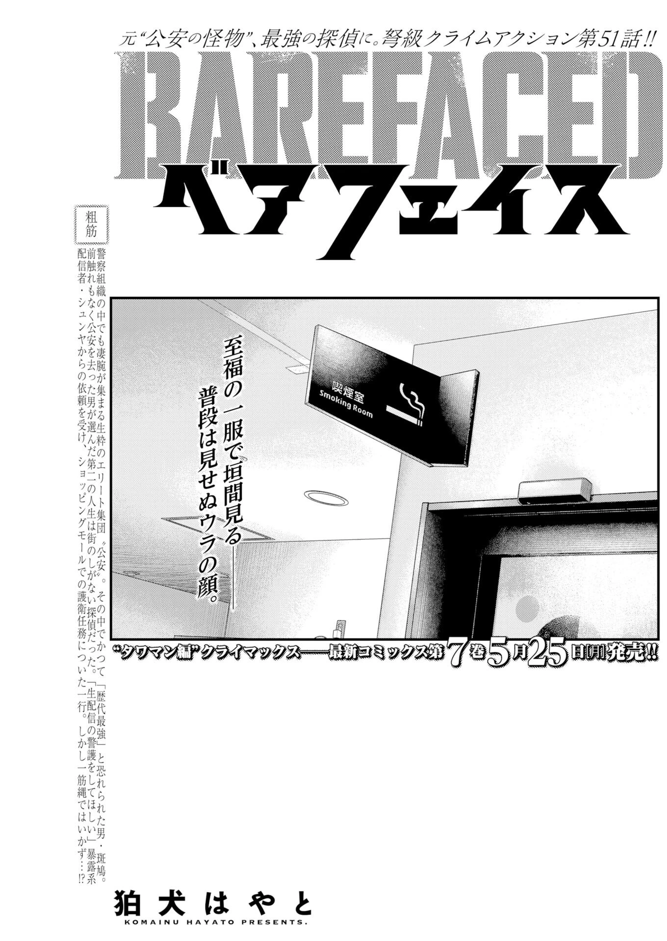 ベアフェイス 第51話 - 1