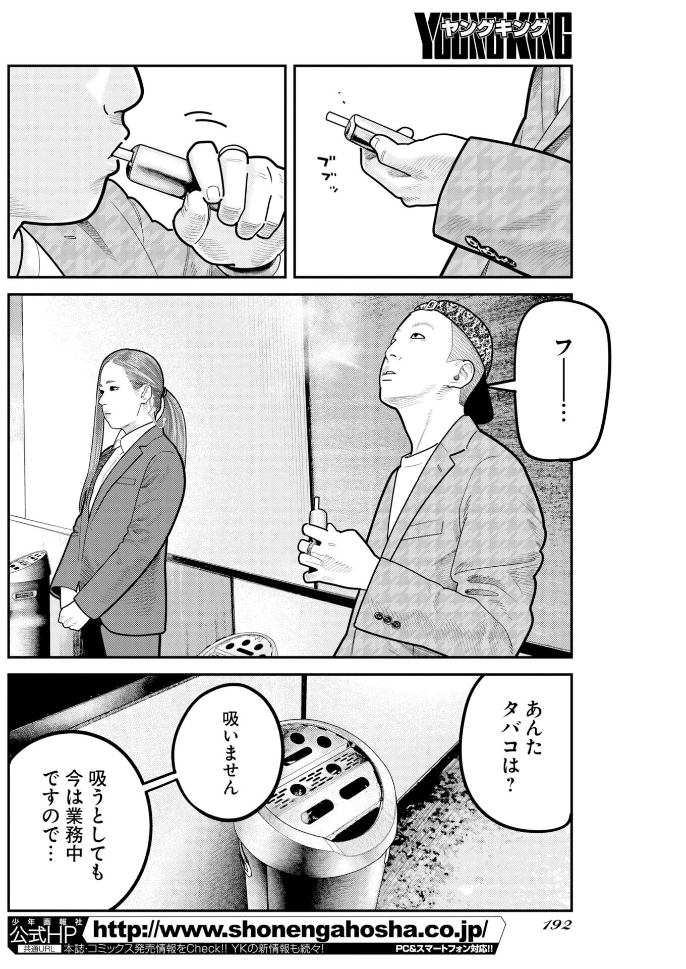 ベアフェイス 第51話 - 2