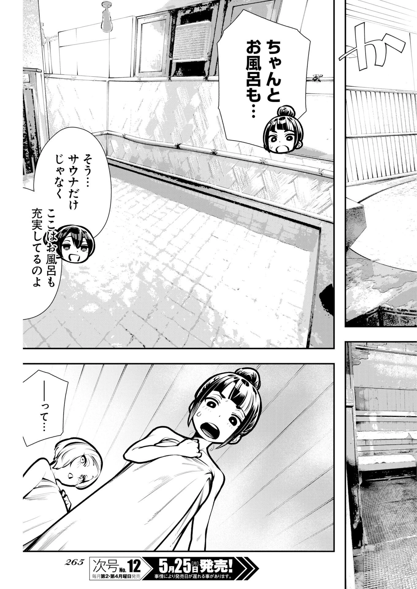 今日はもう上がります 第19話 - 7