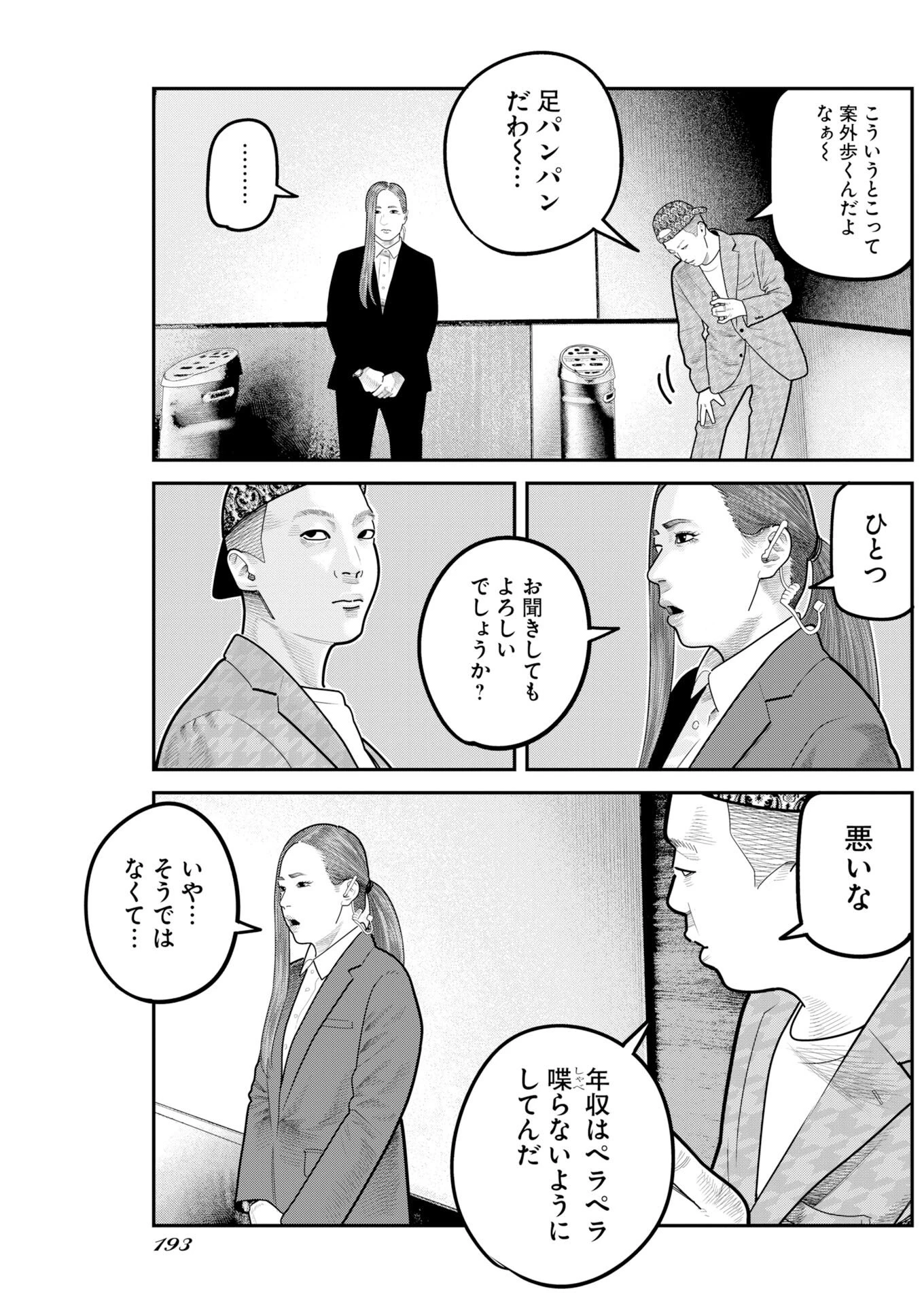ベアフェイス 第51話 - 3