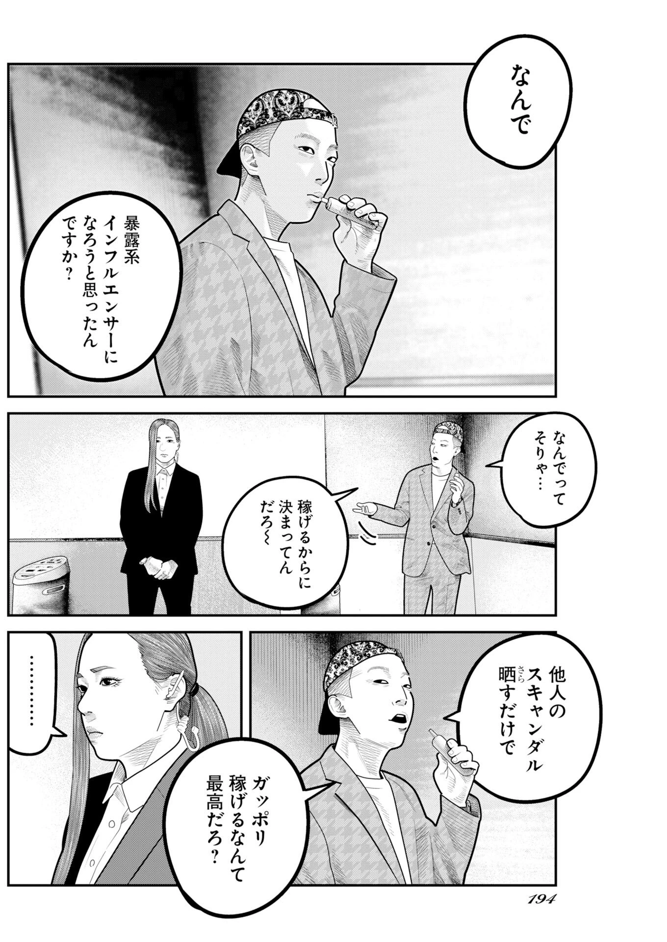 ベアフェイス 第51話 - 4