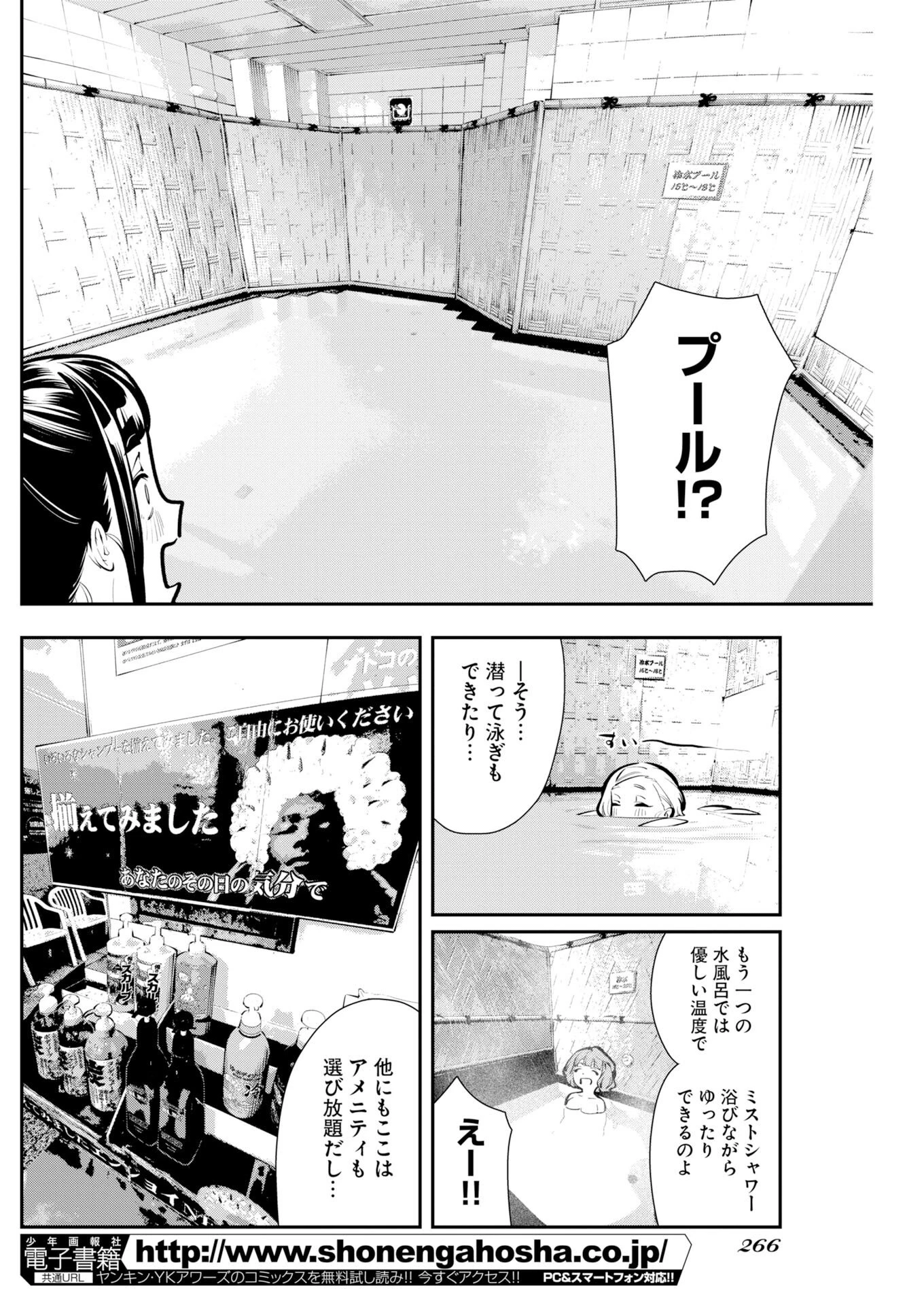 今日はもう上がります 第19話 - 8