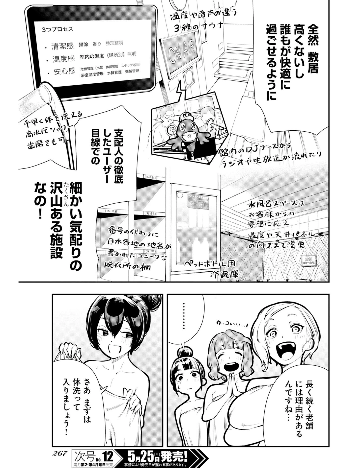 今日はもう上がります 第19話 - 9