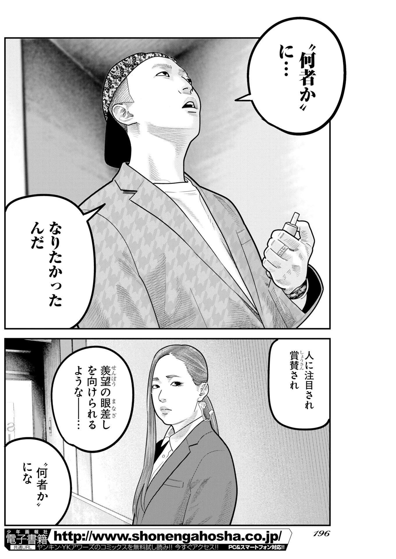 ベアフェイス 第51話 - 6