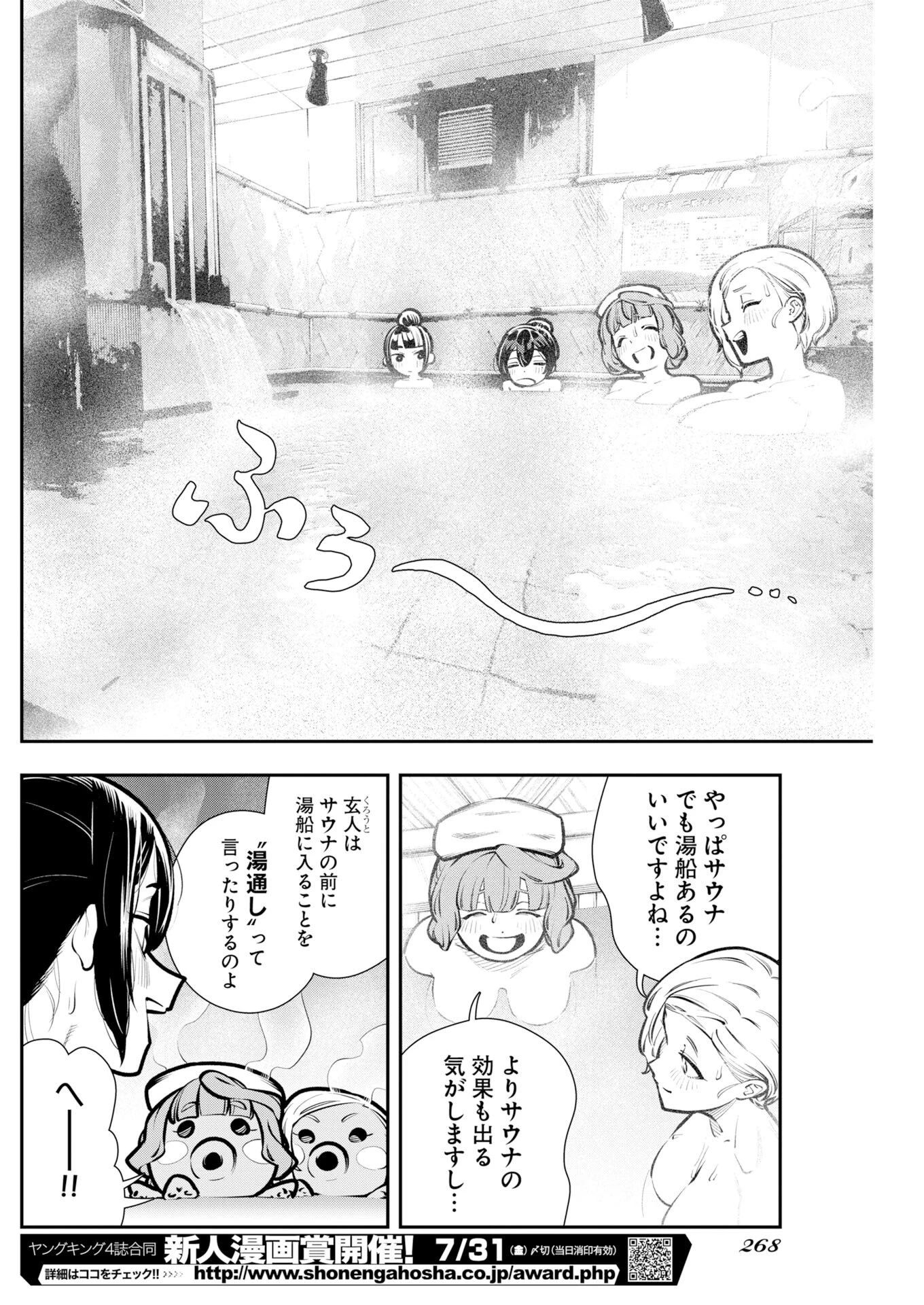 今日はもう上がります 第19話 - 10