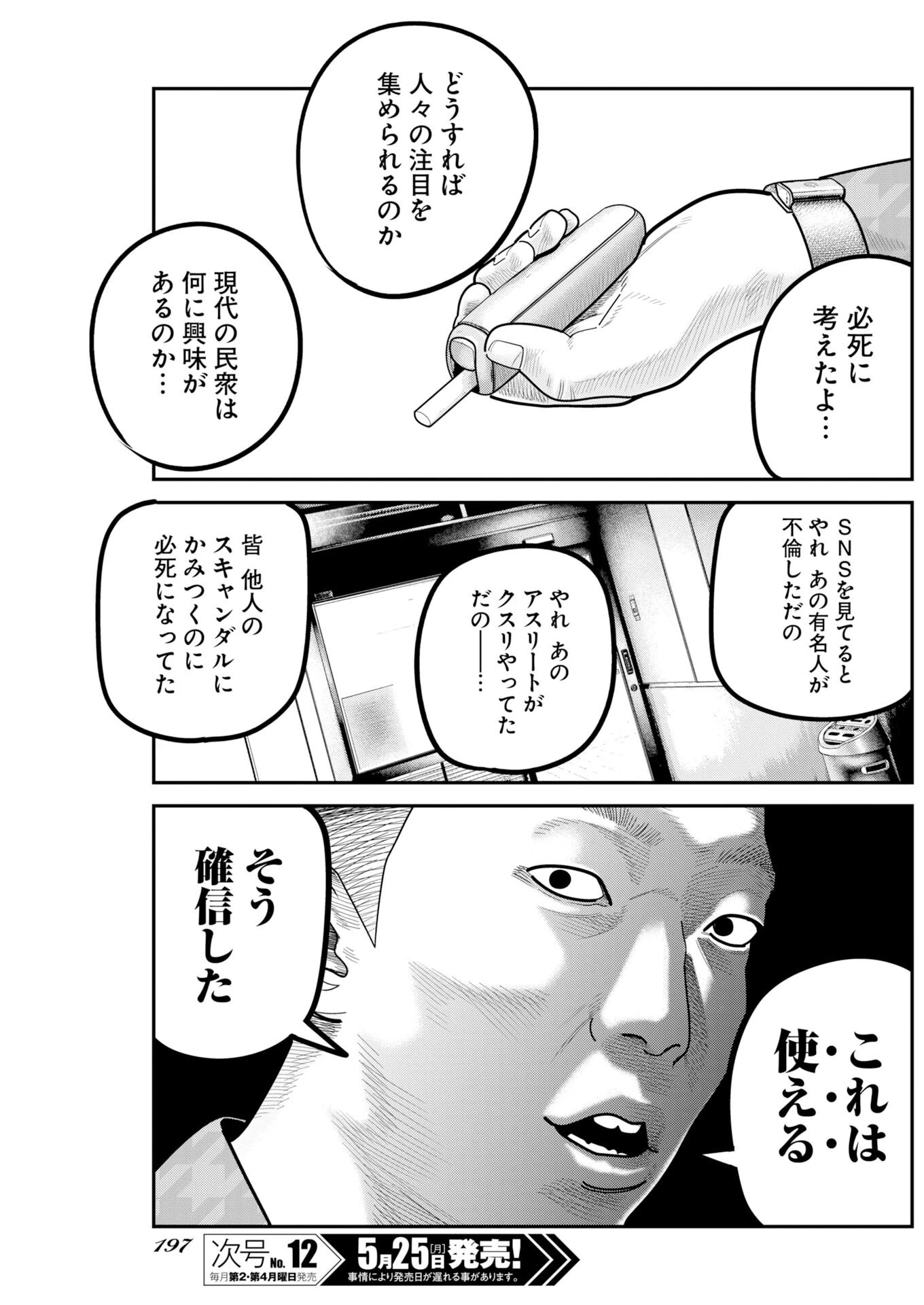ベアフェイス 第51話 - 7