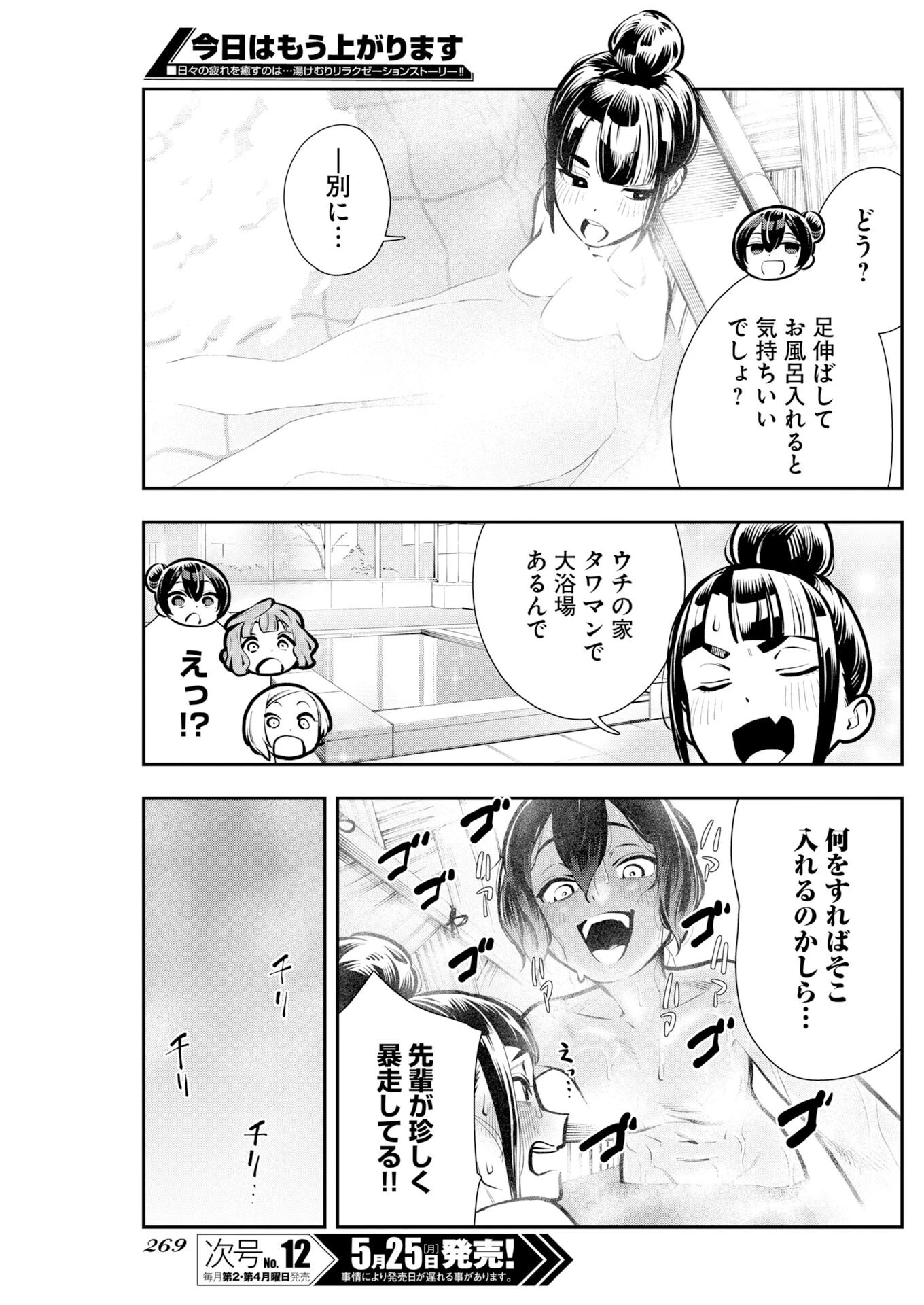 今日はもう上がります 第19話 - 11