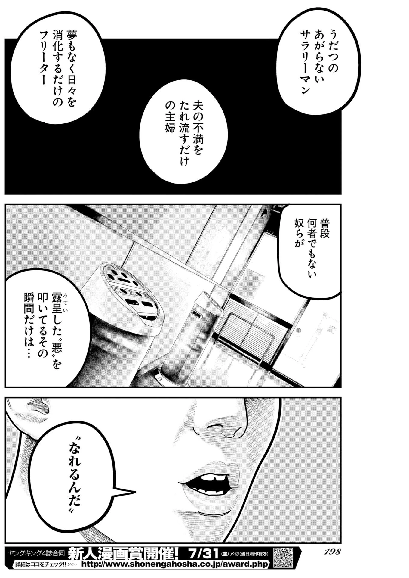 ベアフェイス 第51話 - 8
