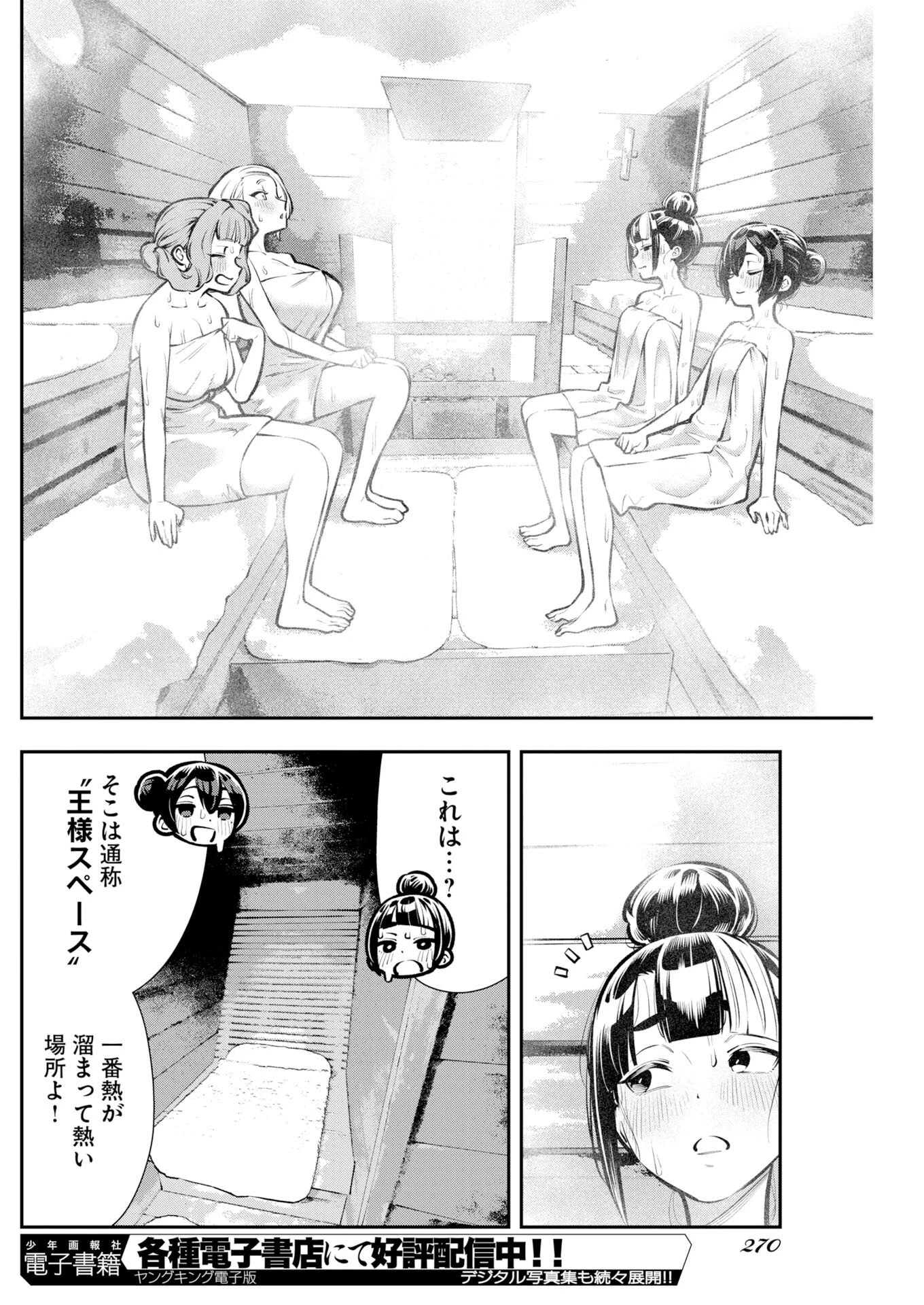 今日はもう上がります 第19話 - 12