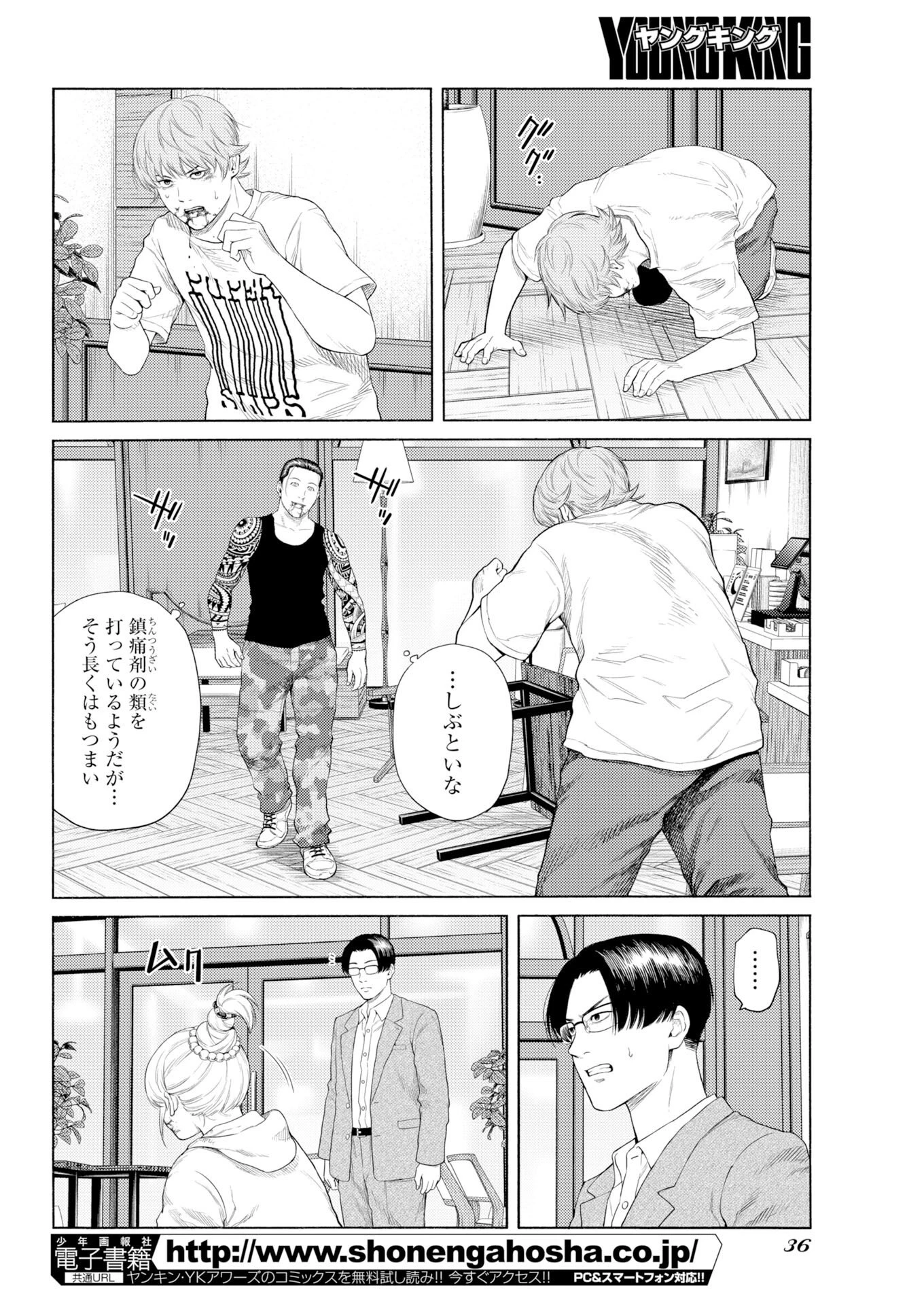 近野智夏の腐じょうな日常 第69話 - 8