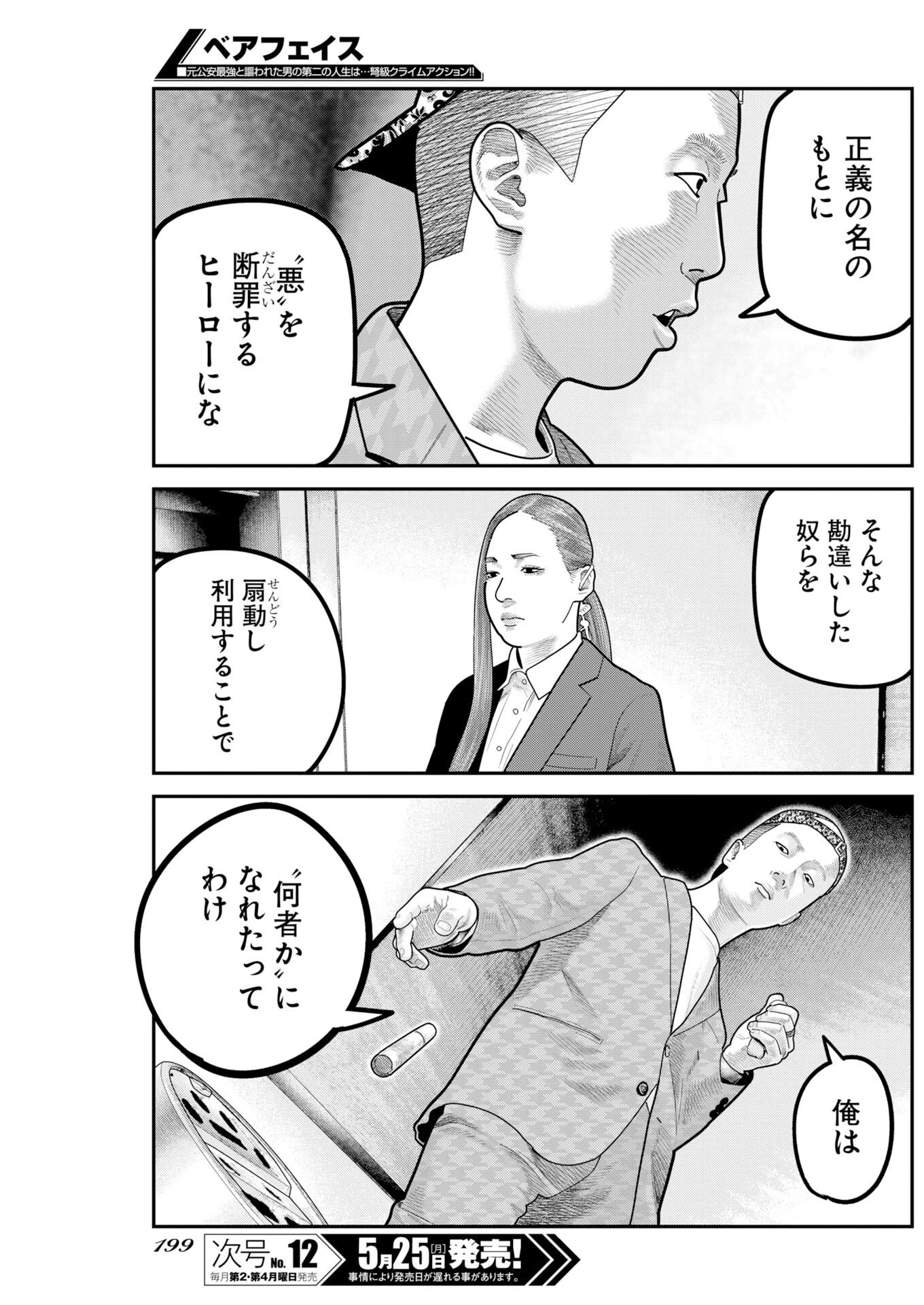 ベアフェイス 第51話 - 9
