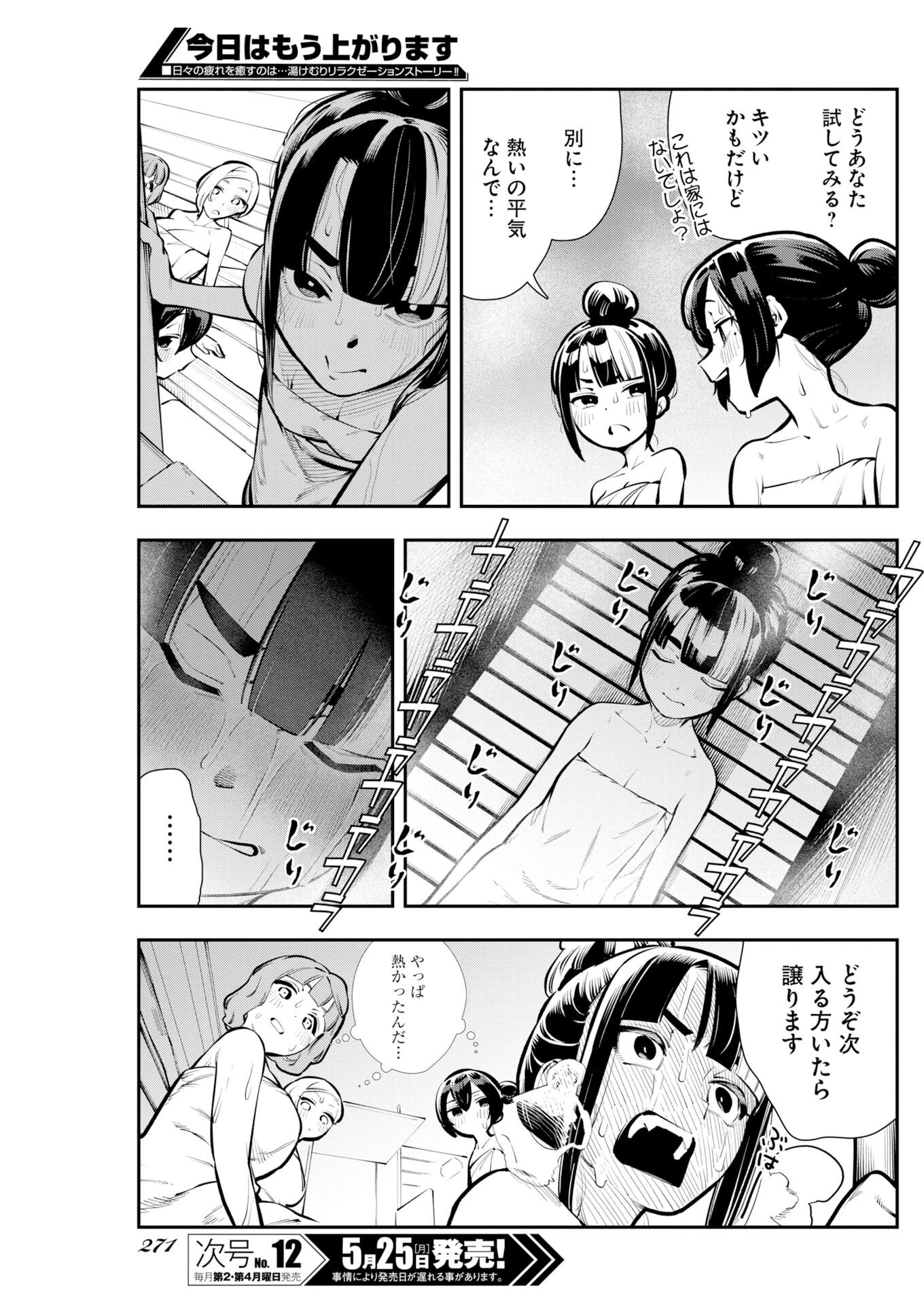 今日はもう上がります 第19話 - 13
