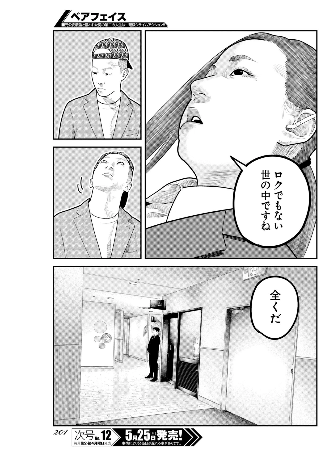 ベアフェイス 第51話 - 11