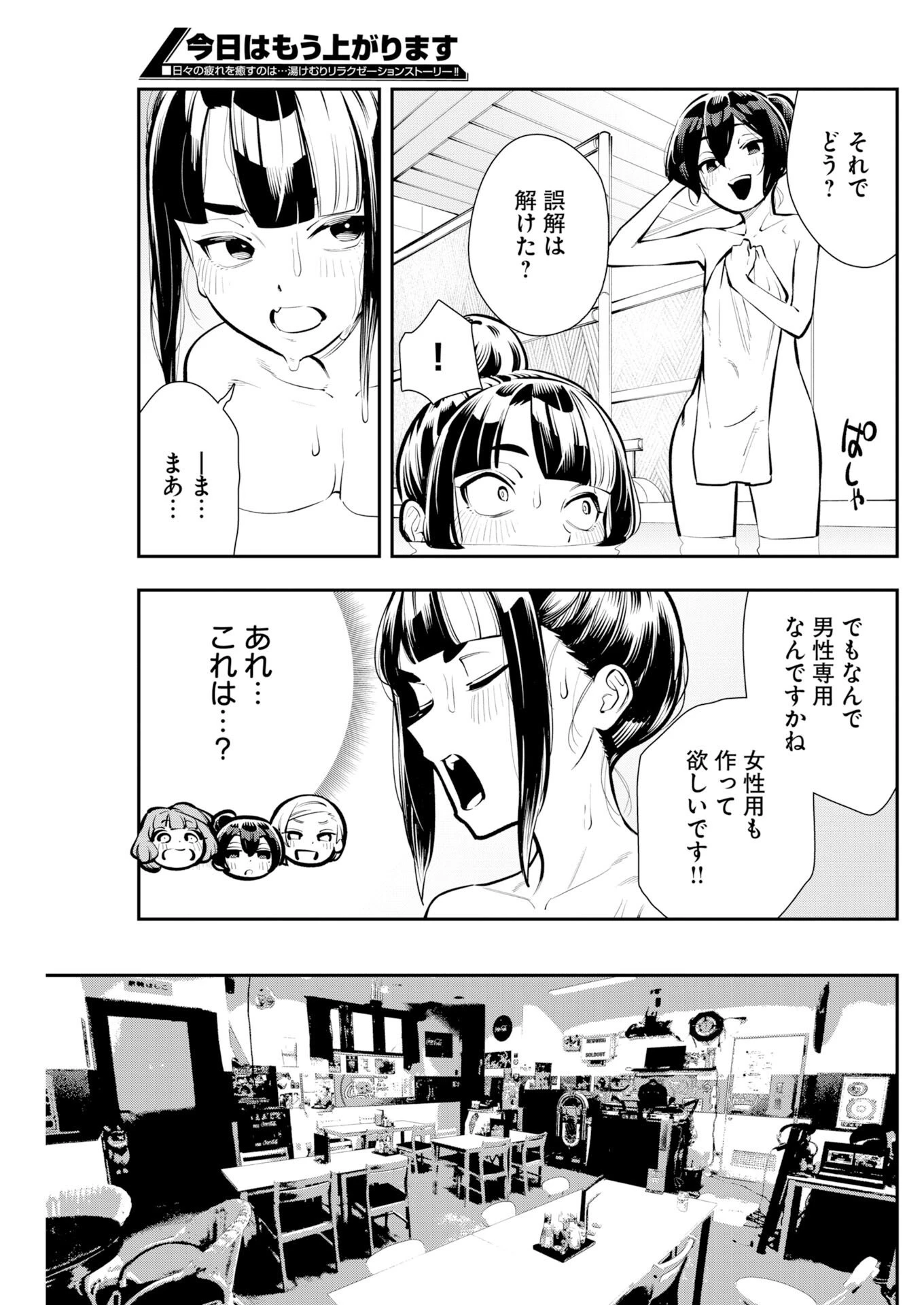 今日はもう上がります 第19話 - 15