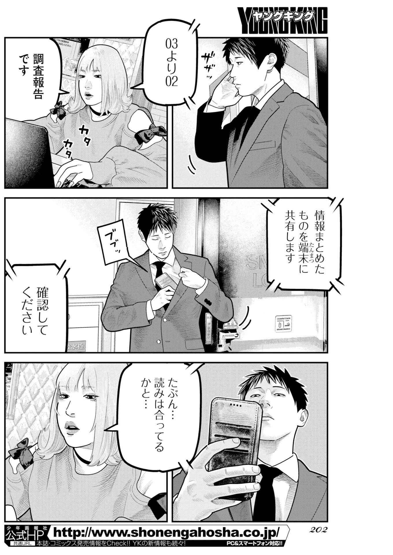 ベアフェイス 第51話 - 12