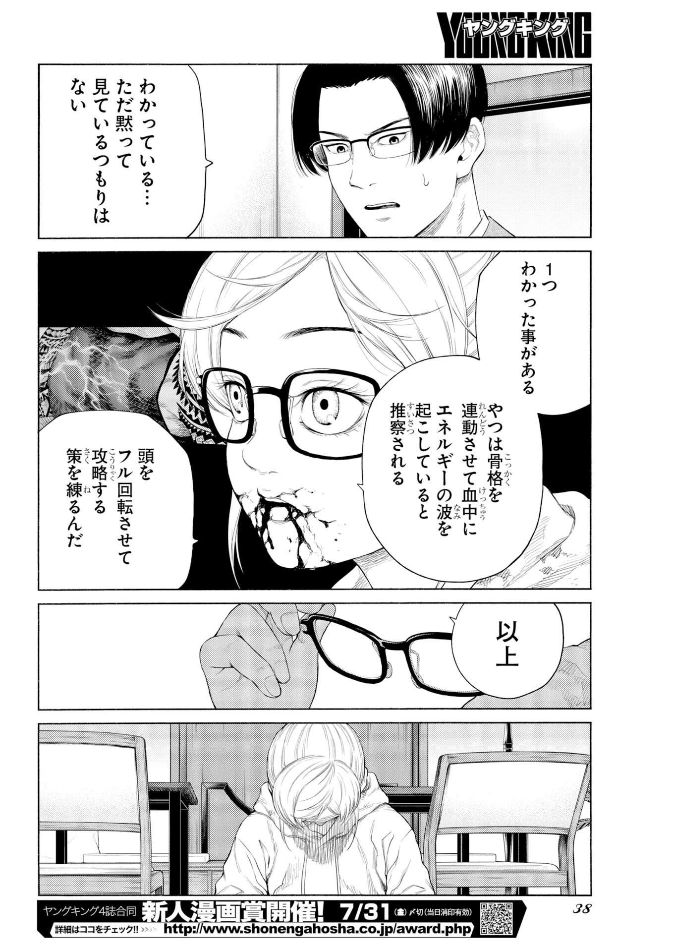 近野智夏の腐じょうな日常 第69話 - 10