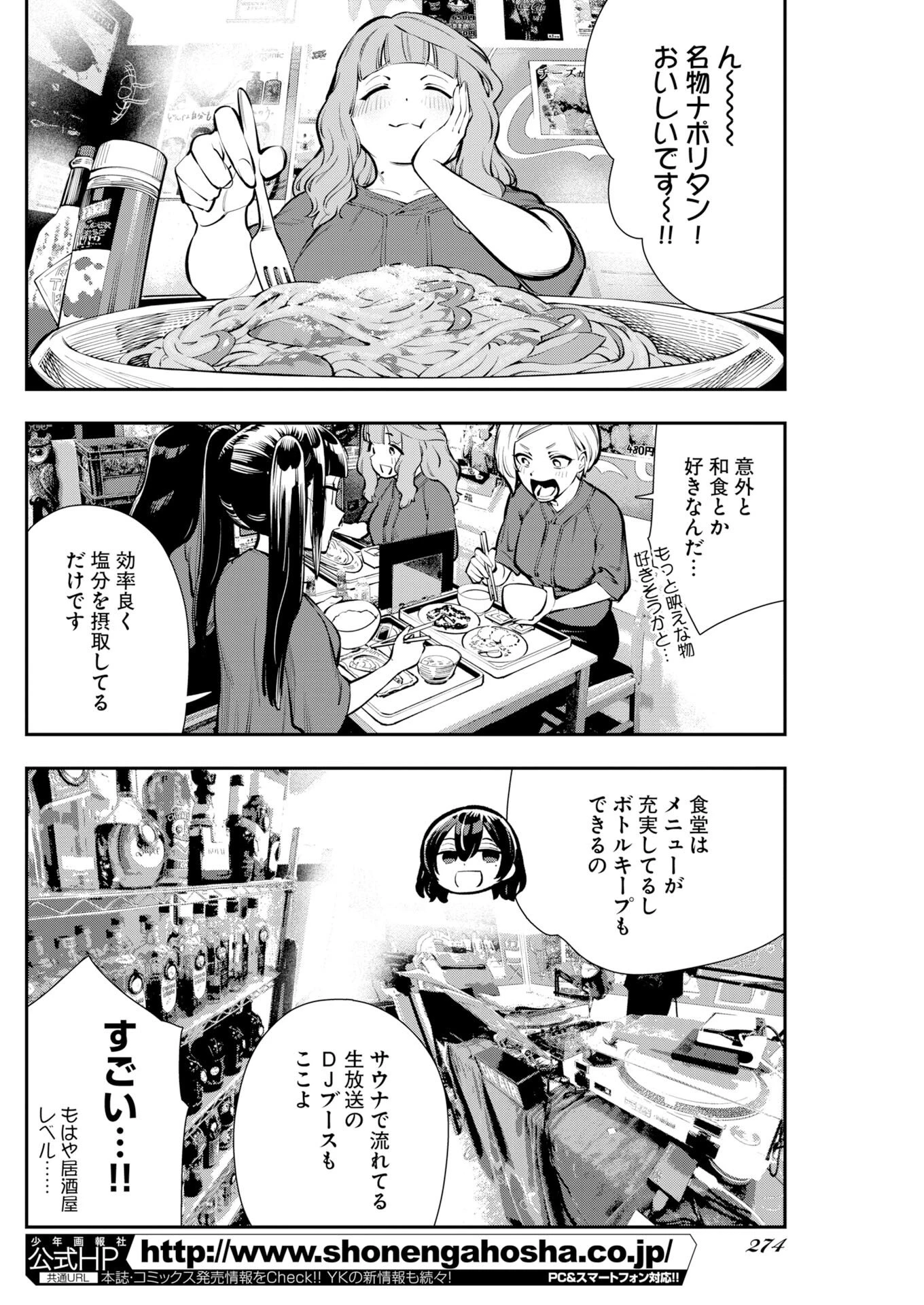 今日はもう上がります 第19話 - 16