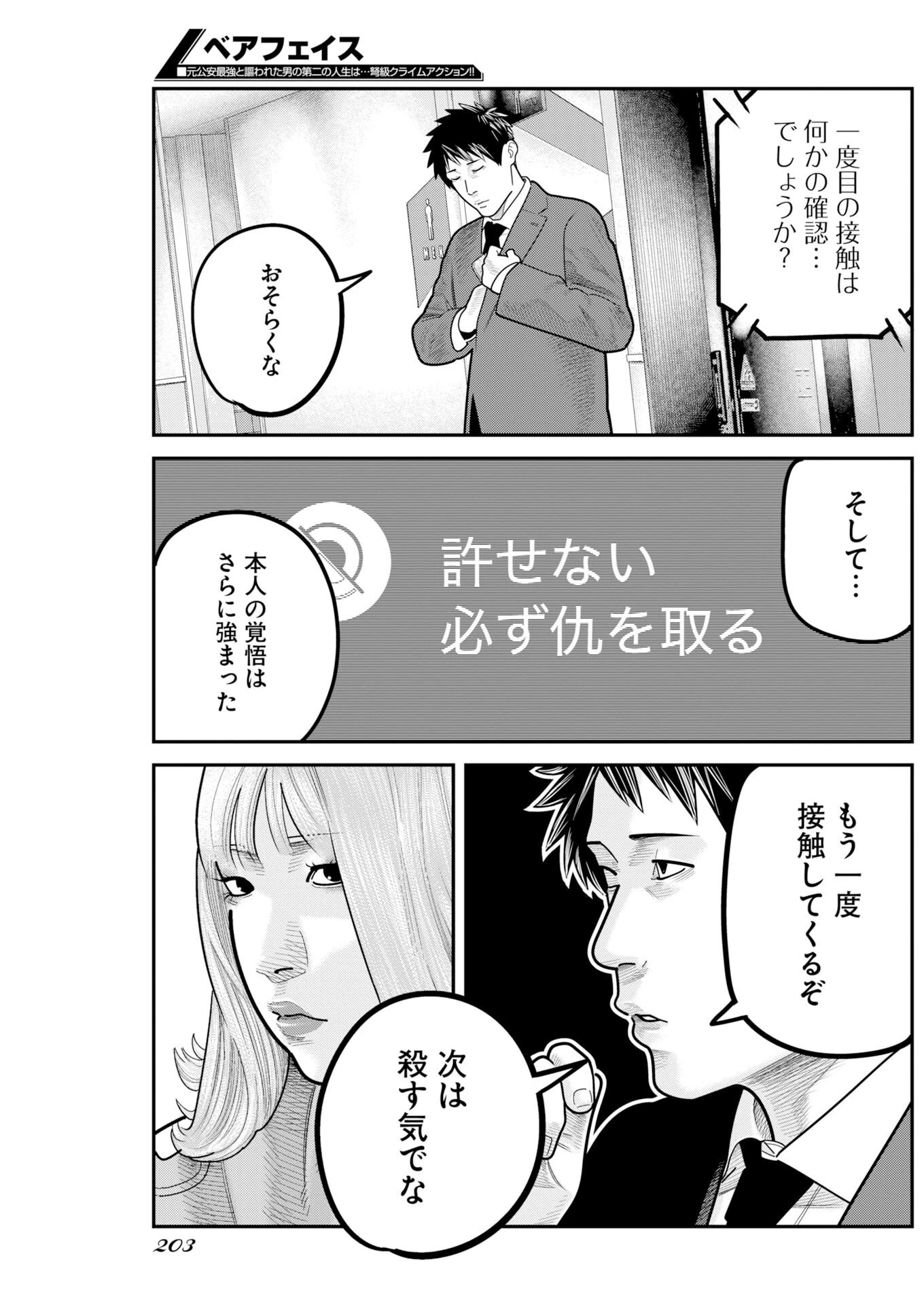 ベアフェイス 第51話 - 13
