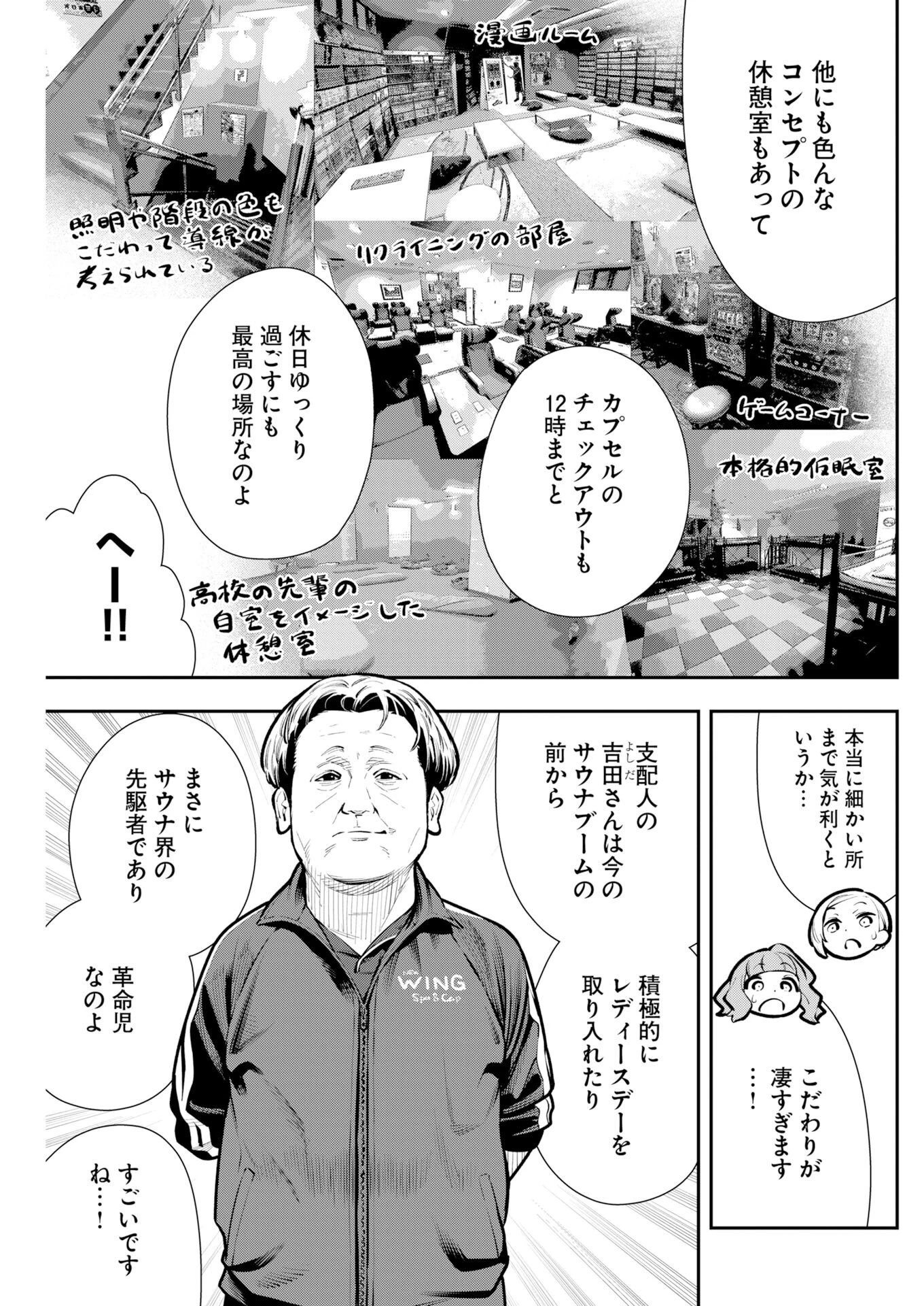 今日はもう上がります 第19話 - 17