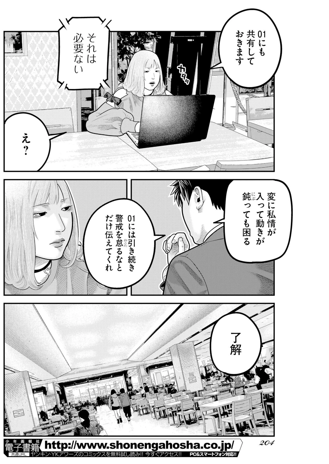 ベアフェイス 第51話 - 14