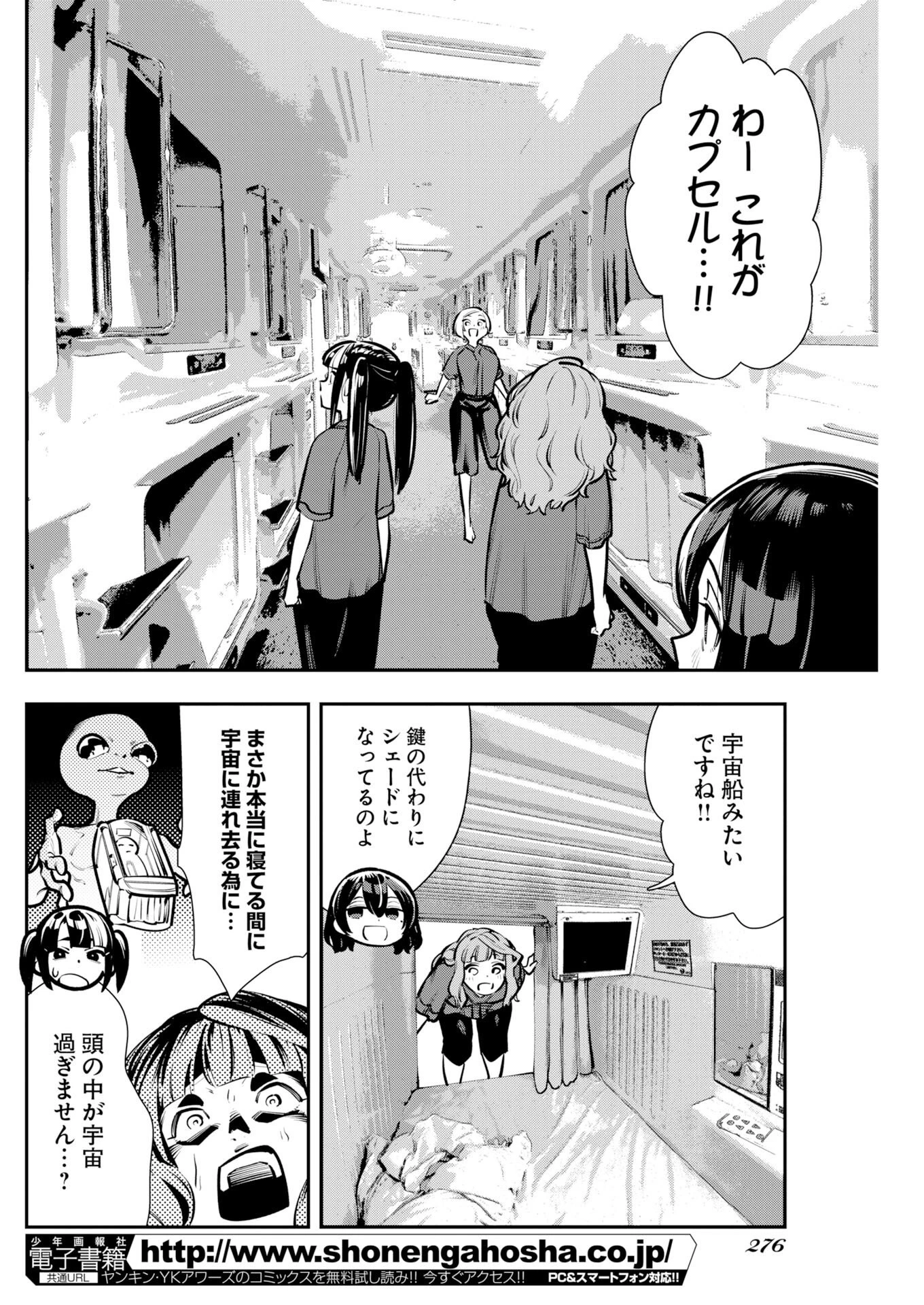 今日はもう上がります 第19話 - 18