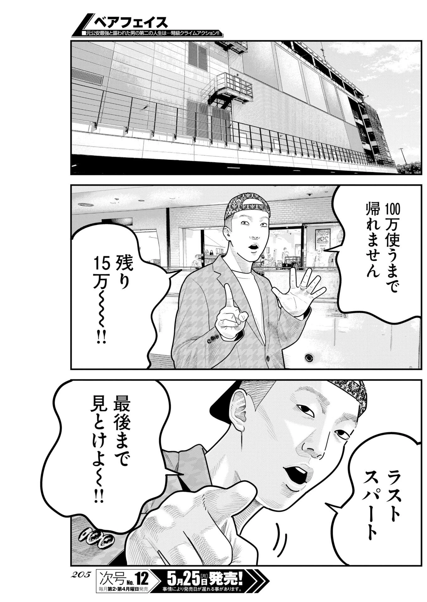ベアフェイス 第51話 - 15