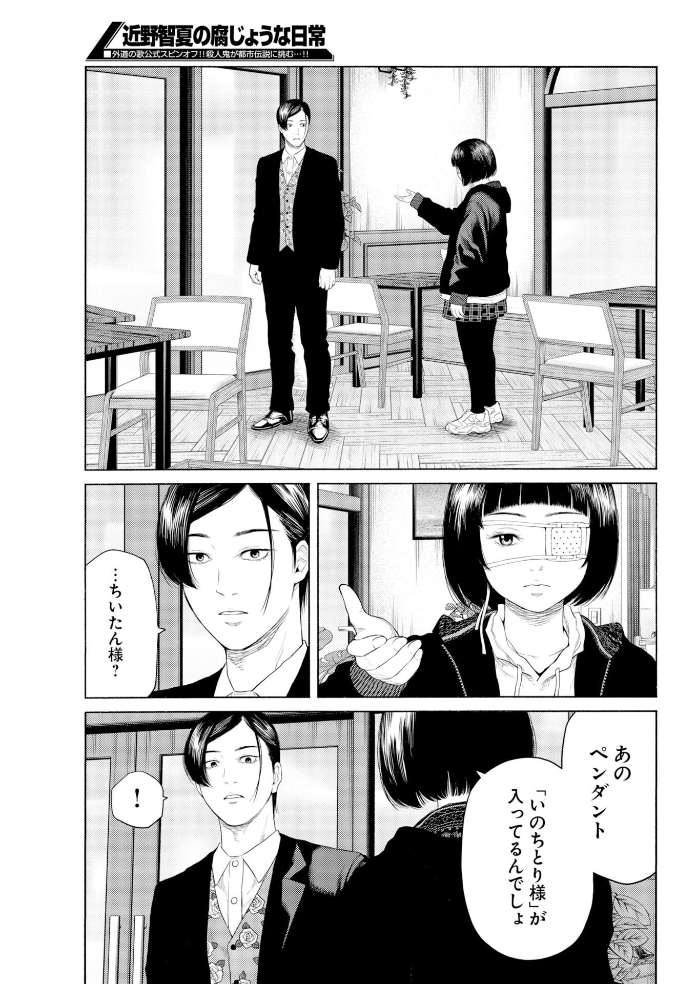 近野智夏の腐じょうな日常 第69話 - 13
