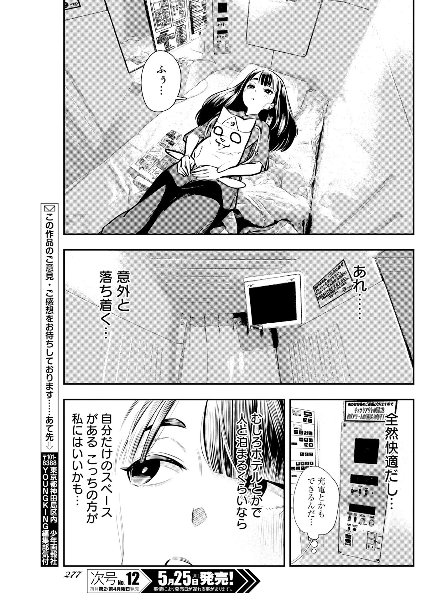 今日はもう上がります 第19話 - 19