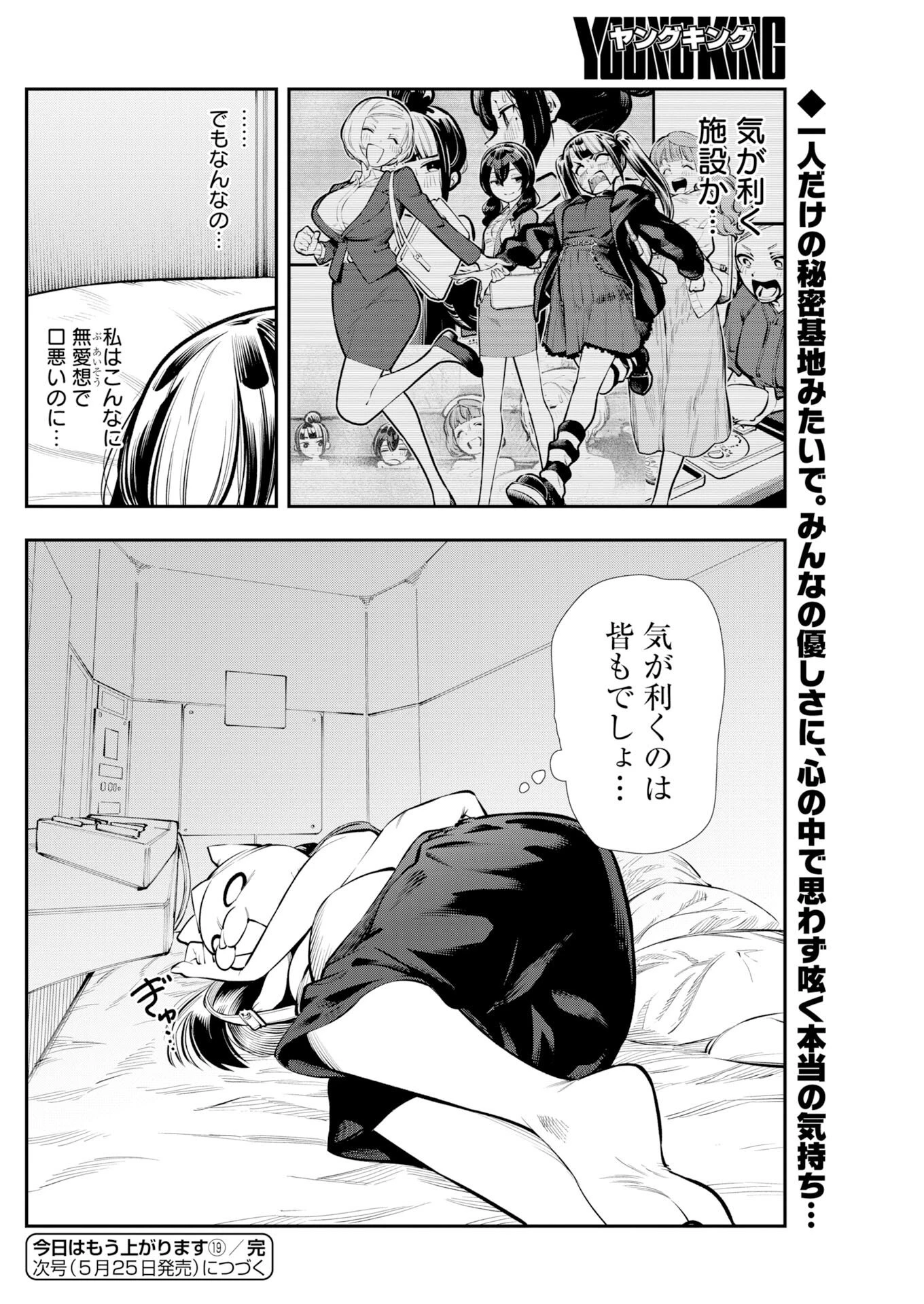 今日はもう上がります 第19話 - 20