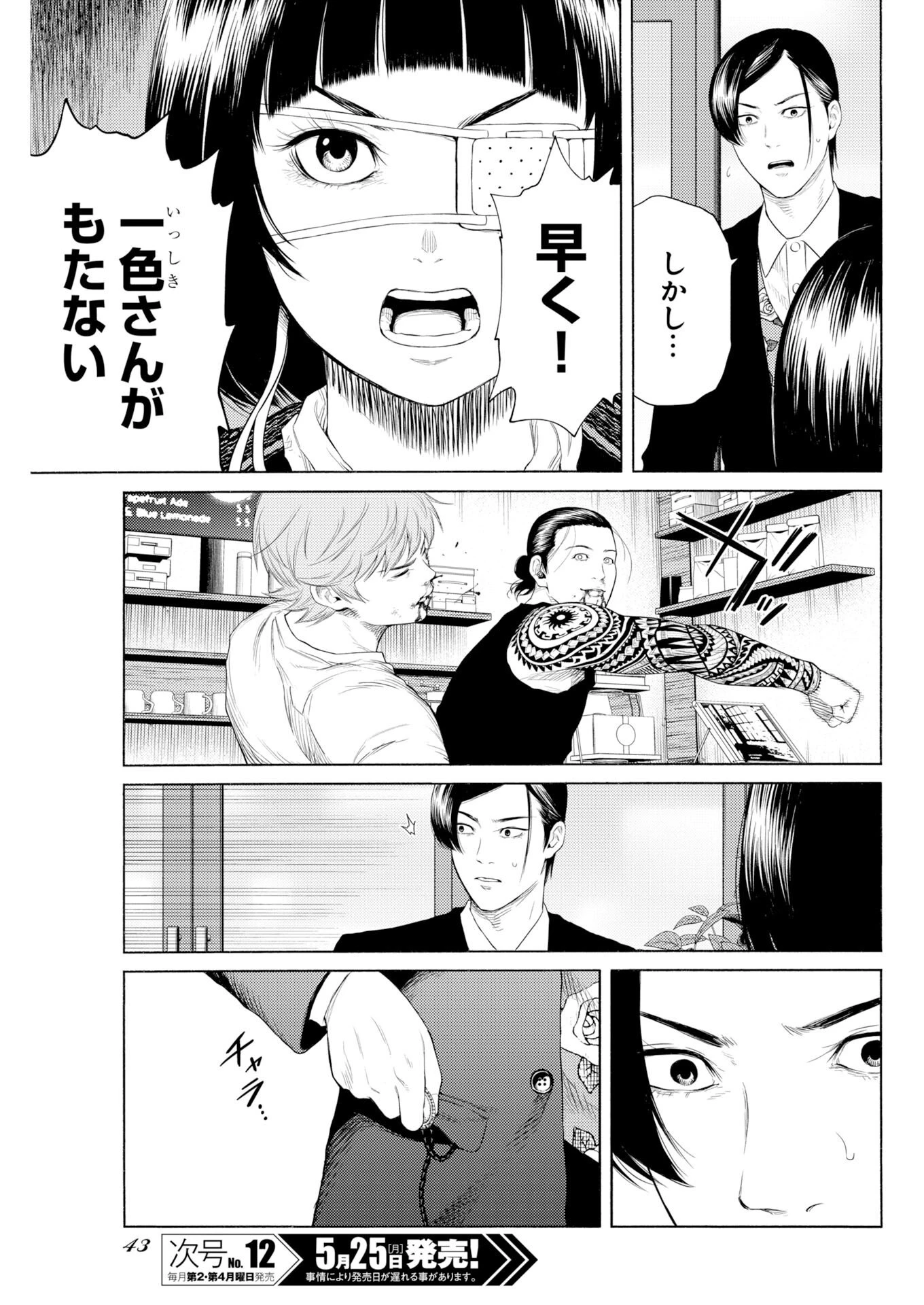 近野智夏の腐じょうな日常 第69話 - 15